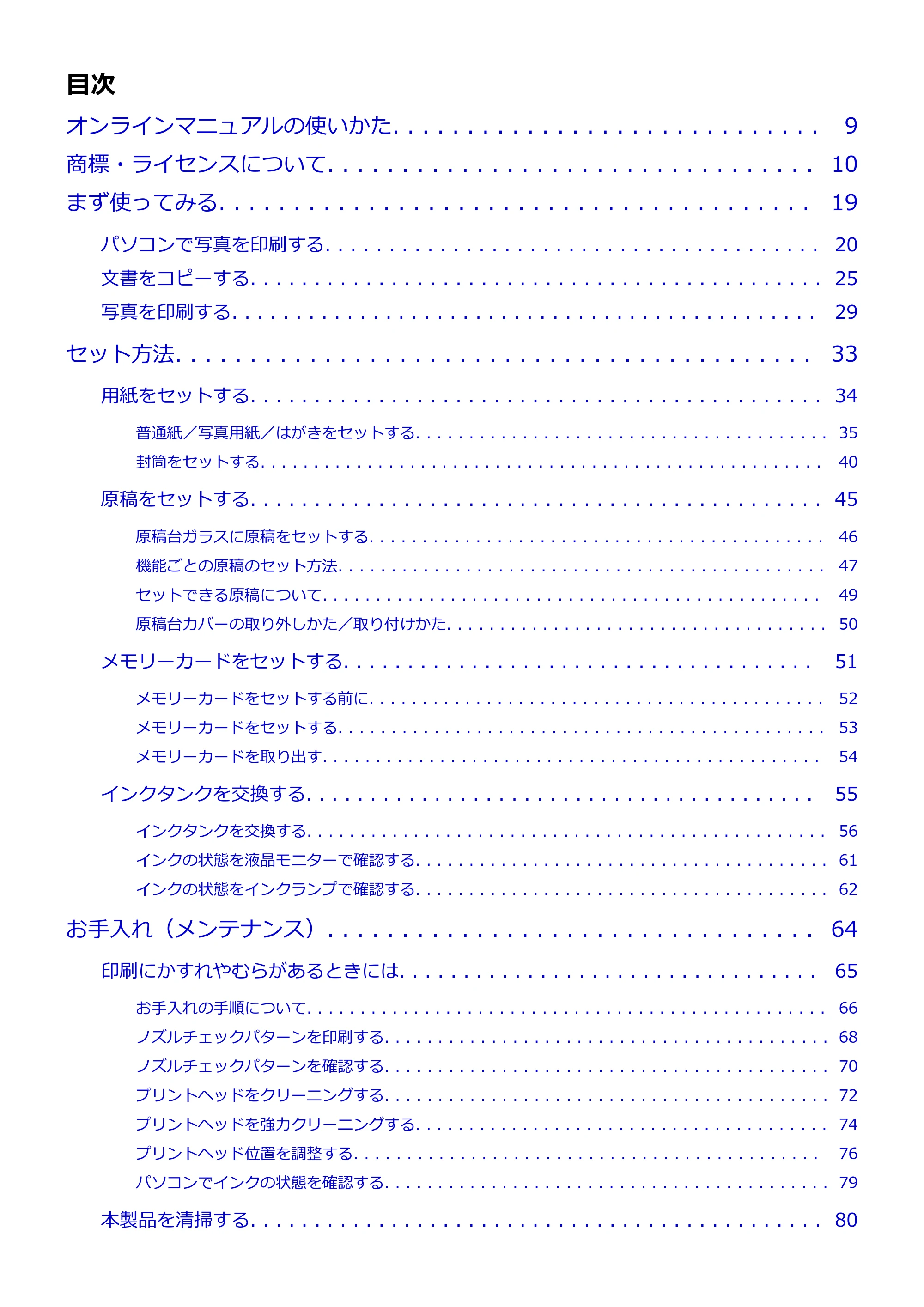 キヤノン PIXUS TS5030S/PIXUS TS5030 電子マニュアル PDF版 （Mac版）（PDF：12.8MB） — 原本ページ — 2ページ