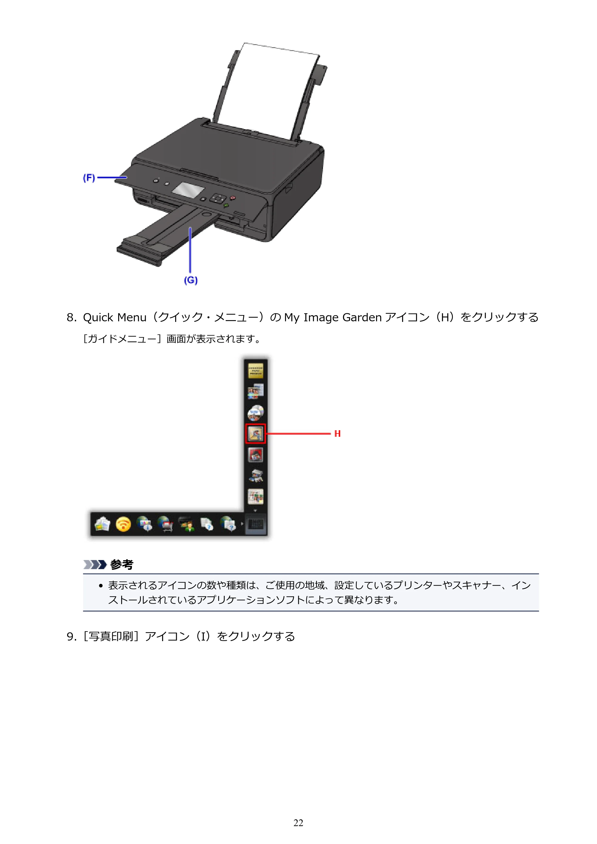 キヤノン PIXUS TS5030S/PIXUS TS5030 電子マニュアル PDF版 （Mac版）（PDF：12.8MB） — 原本ページ — 22ページ