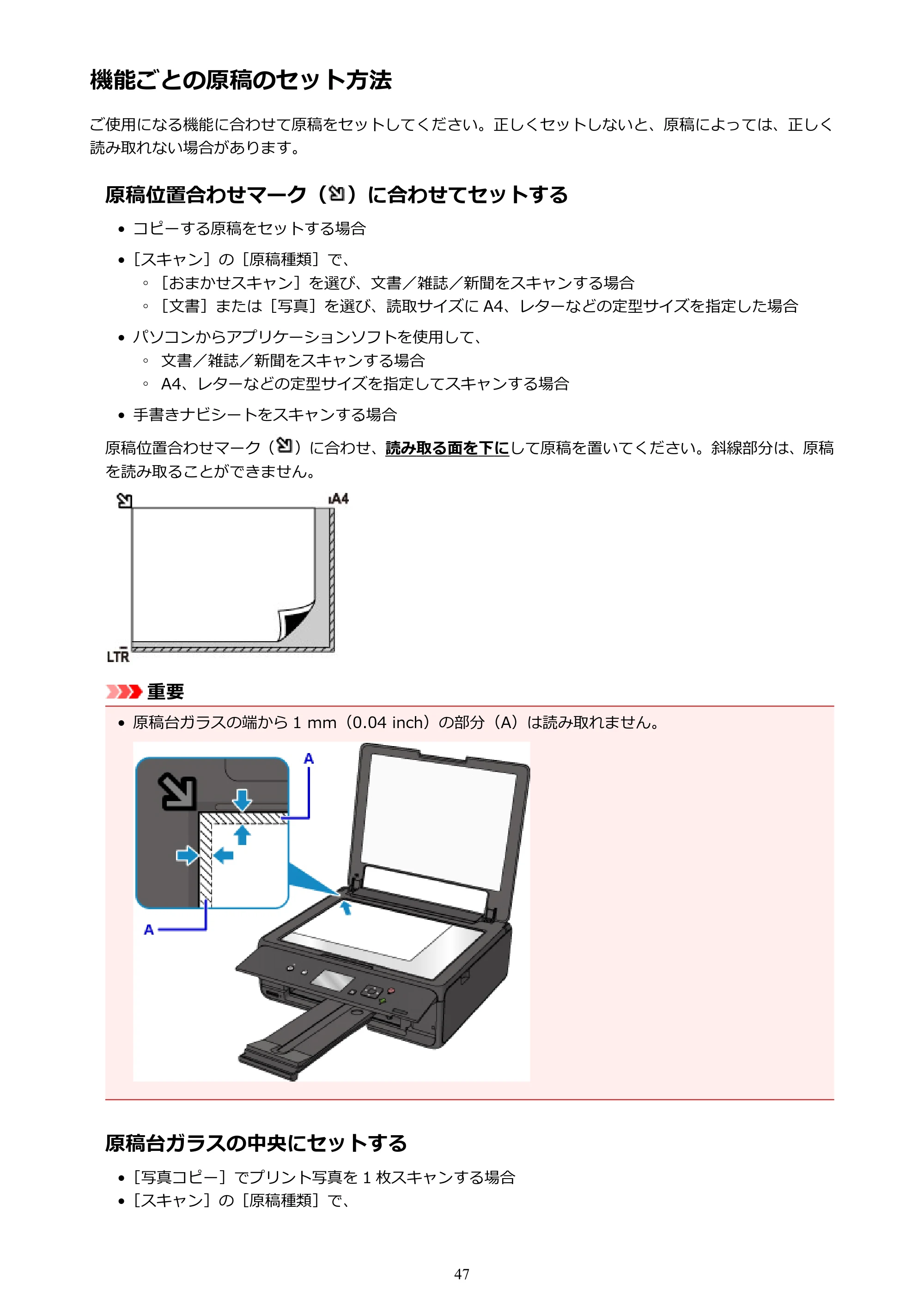 キヤノン PIXUS TS5030S/PIXUS TS5030 電子マニュアル PDF版 （Mac版）（PDF：12.8MB） — 機能ごとの原稿のセット方法 — 原本ページ — 47ページ