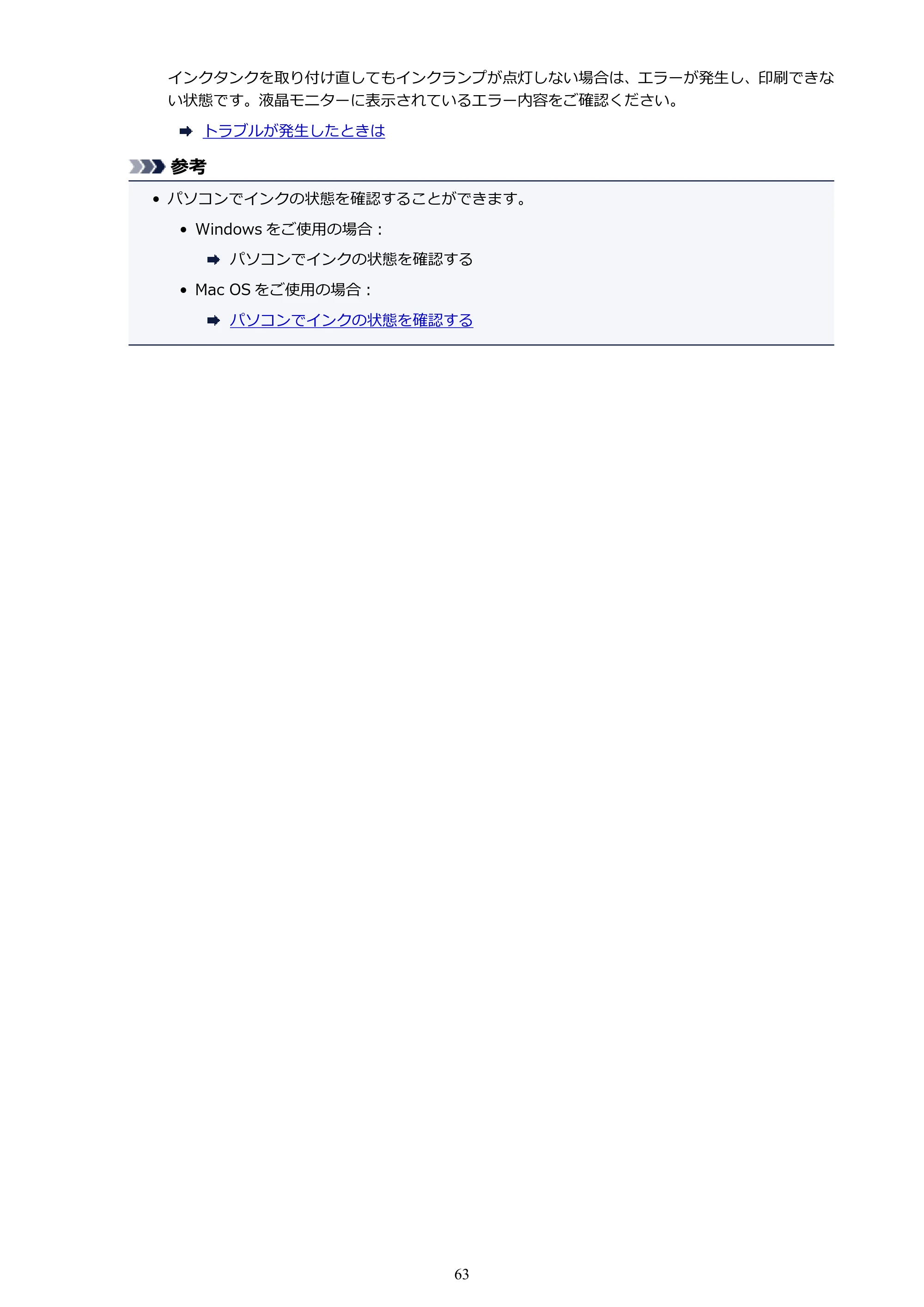 キヤノン PIXUS TS5030S/PIXUS TS5030 電子マニュアル PDF版 （Mac版）（PDF：12.8MB） — 原本ページ — 63ページ
