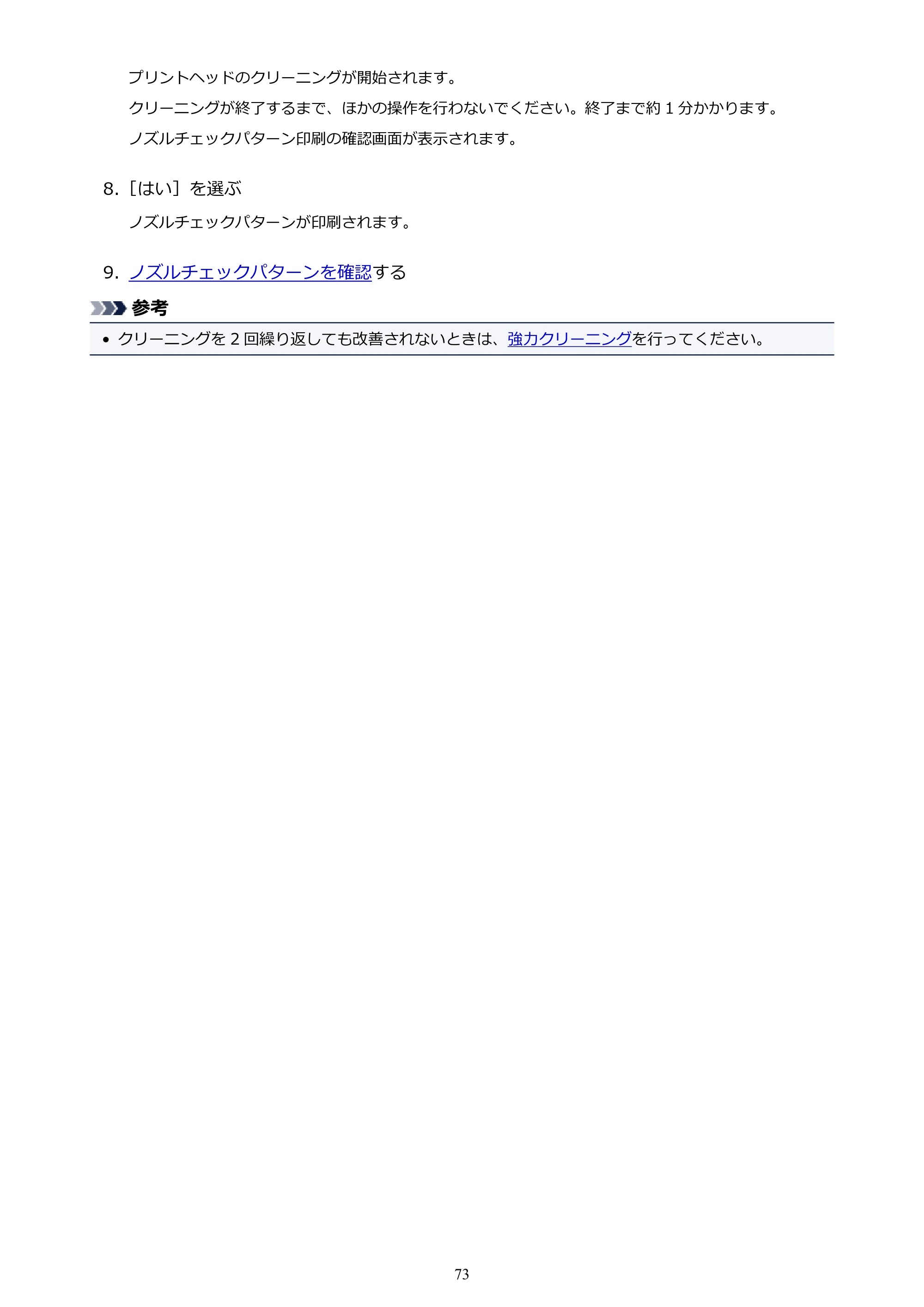 キヤノン PIXUS TS5030S/PIXUS TS5030 電子マニュアル PDF版 （Mac版）（PDF：12.8MB） — 原本ページ — 73ページ