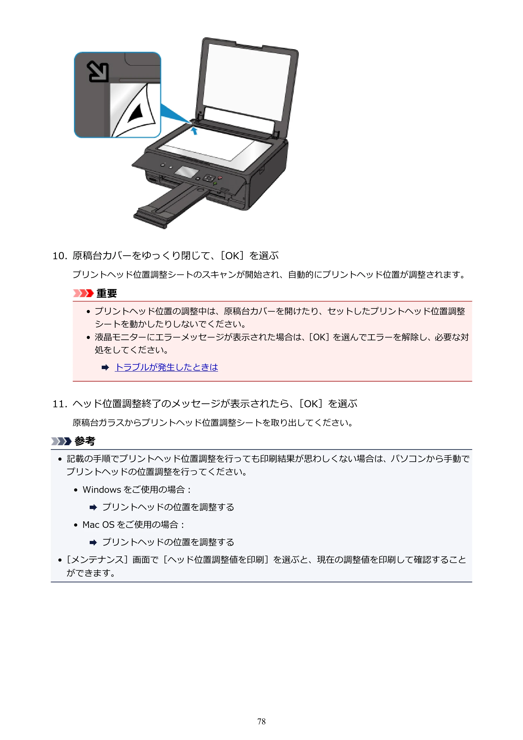 キヤノン PIXUS TS5030S/PIXUS TS5030 電子マニュアル PDF版 （Mac版）（PDF：12.8MB） — 原本ページ — 78ページ