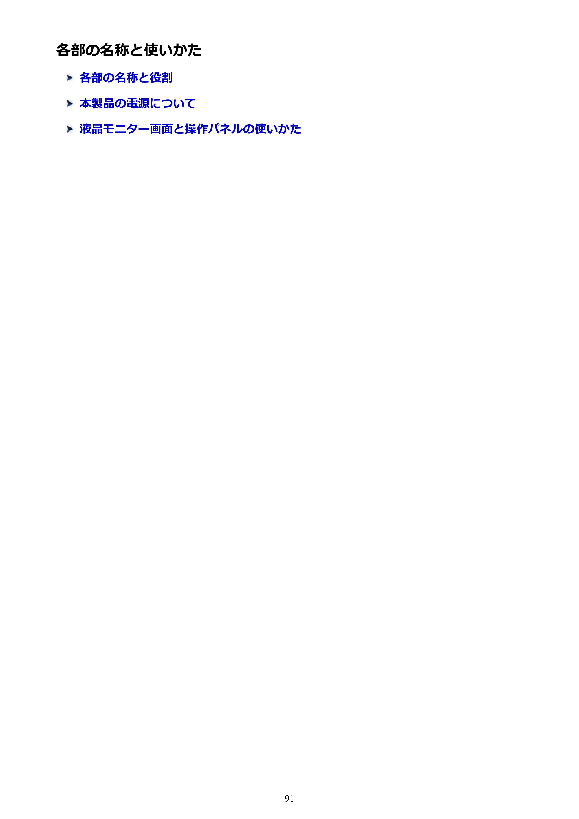 キヤノン PIXUS TS5030S/PIXUS TS5030 電子マニュアル PDF版 （Mac版）（PDF：12.8MB） — 各部の名称と使いかた — 原本ページ — 91ページ