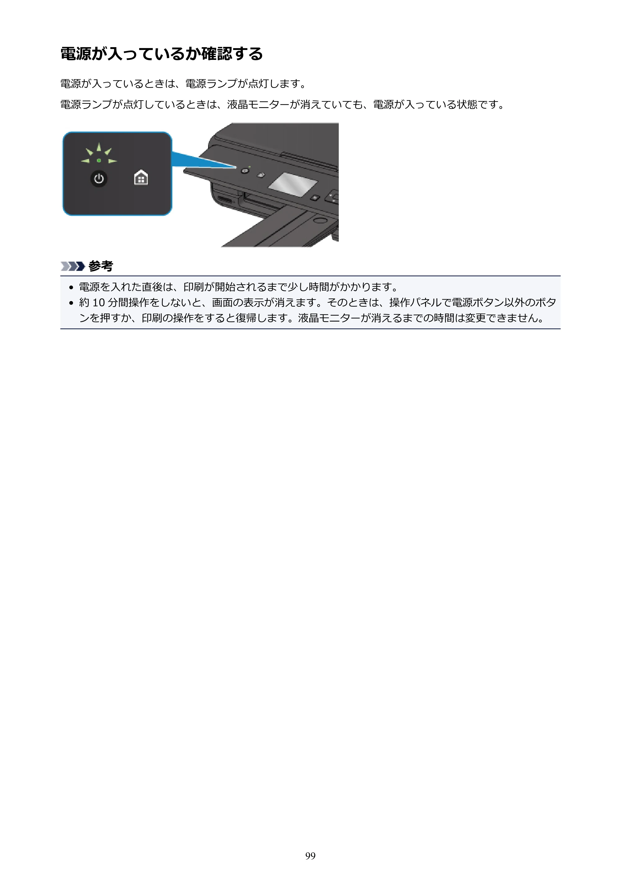 キヤノン PIXUS TS5030S/PIXUS TS5030 電子マニュアル PDF版 （Mac版）（PDF：12.8MB） — 電源が入っているか確認する — 原本ページ — 99ページ