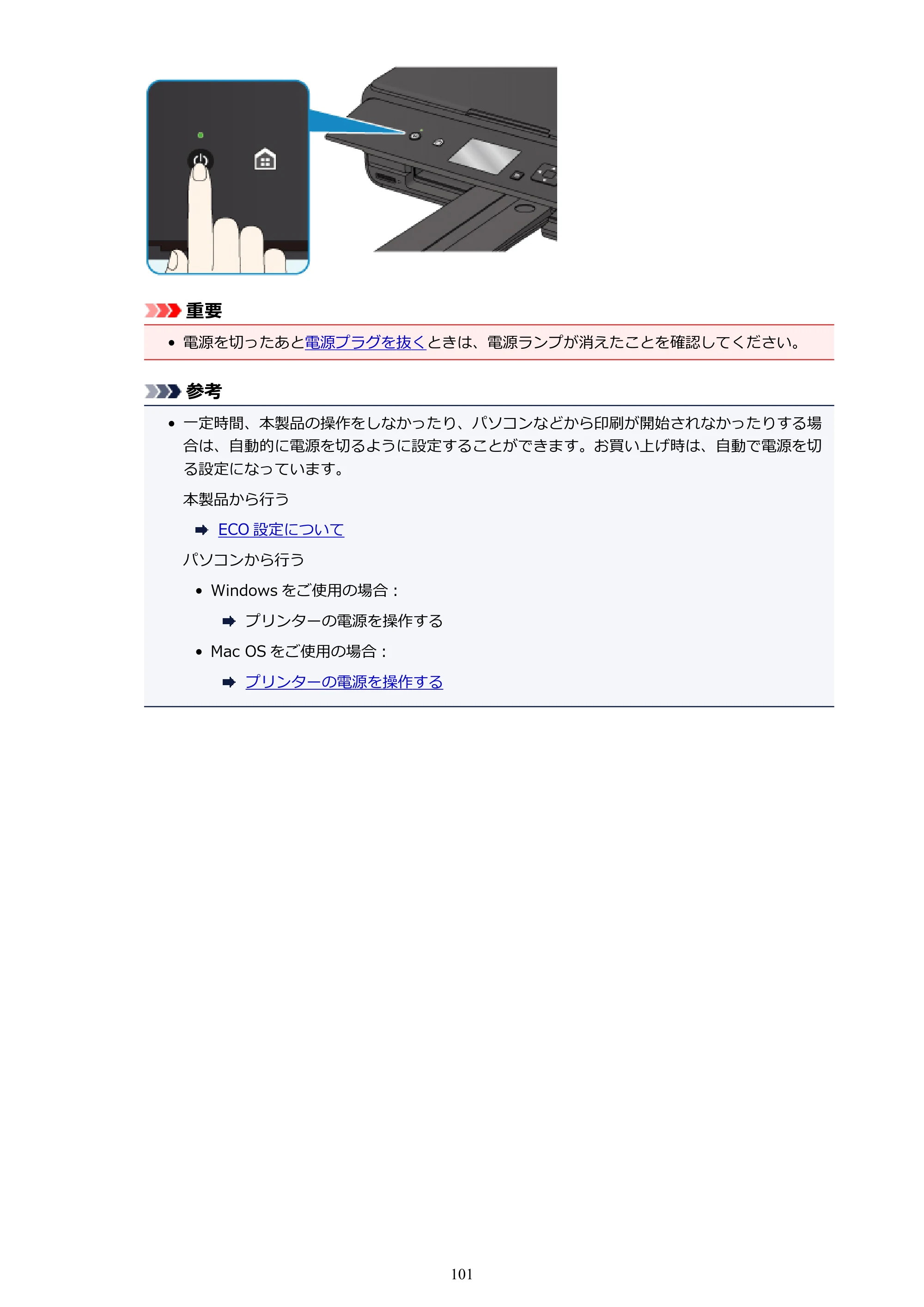 キヤノン PIXUS TS5030S/PIXUS TS5030 電子マニュアル PDF版 （Mac版）（PDF：12.8MB） — 原本ページ — 101ページ