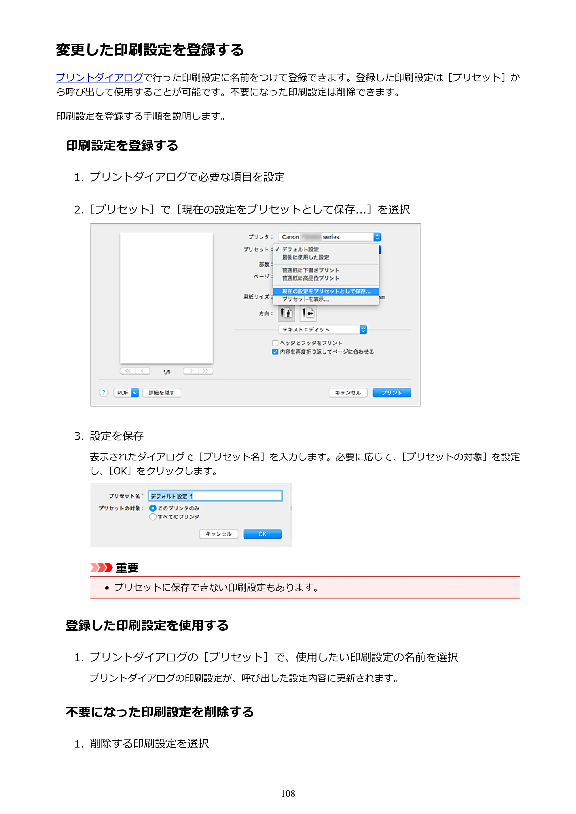 キヤノン PIXUS TS5030S/PIXUS TS5030 電子マニュアル PDF版 （Mac版）（PDF：12.8MB） — 変更した印刷設定を登録する — 原本ページ — 108ページ