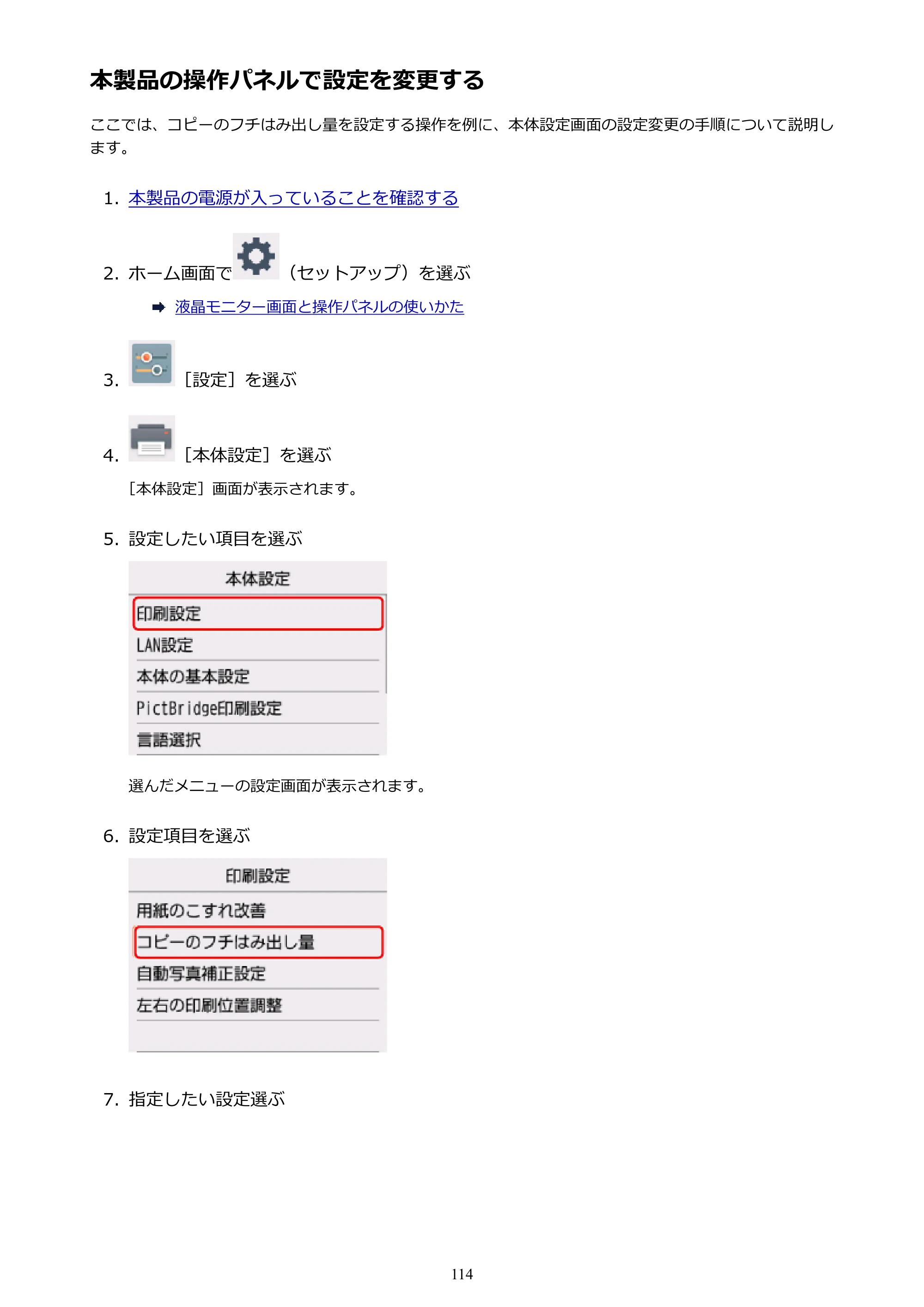 キヤノン PIXUS TS5030S/PIXUS TS5030 電子マニュアル PDF版 （Mac版）（PDF：12.8MB） — 本製品の操作パネルで設定を変更する — 原本ページ — 114ページ