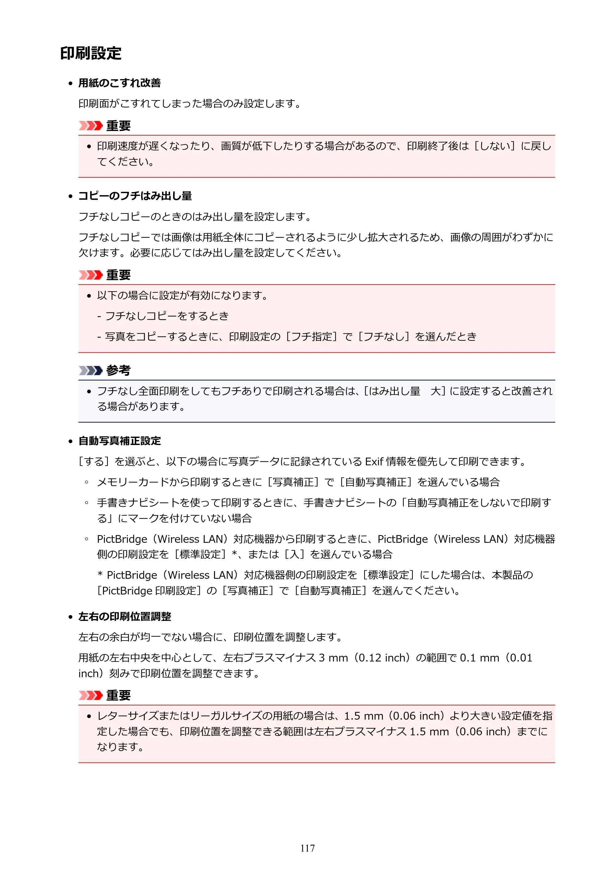 キヤノン PIXUS TS5030S/PIXUS TS5030 電子マニュアル PDF版 （Mac版）（PDF：12.8MB） — 印刷設定 — 原本ページ — 117ページ