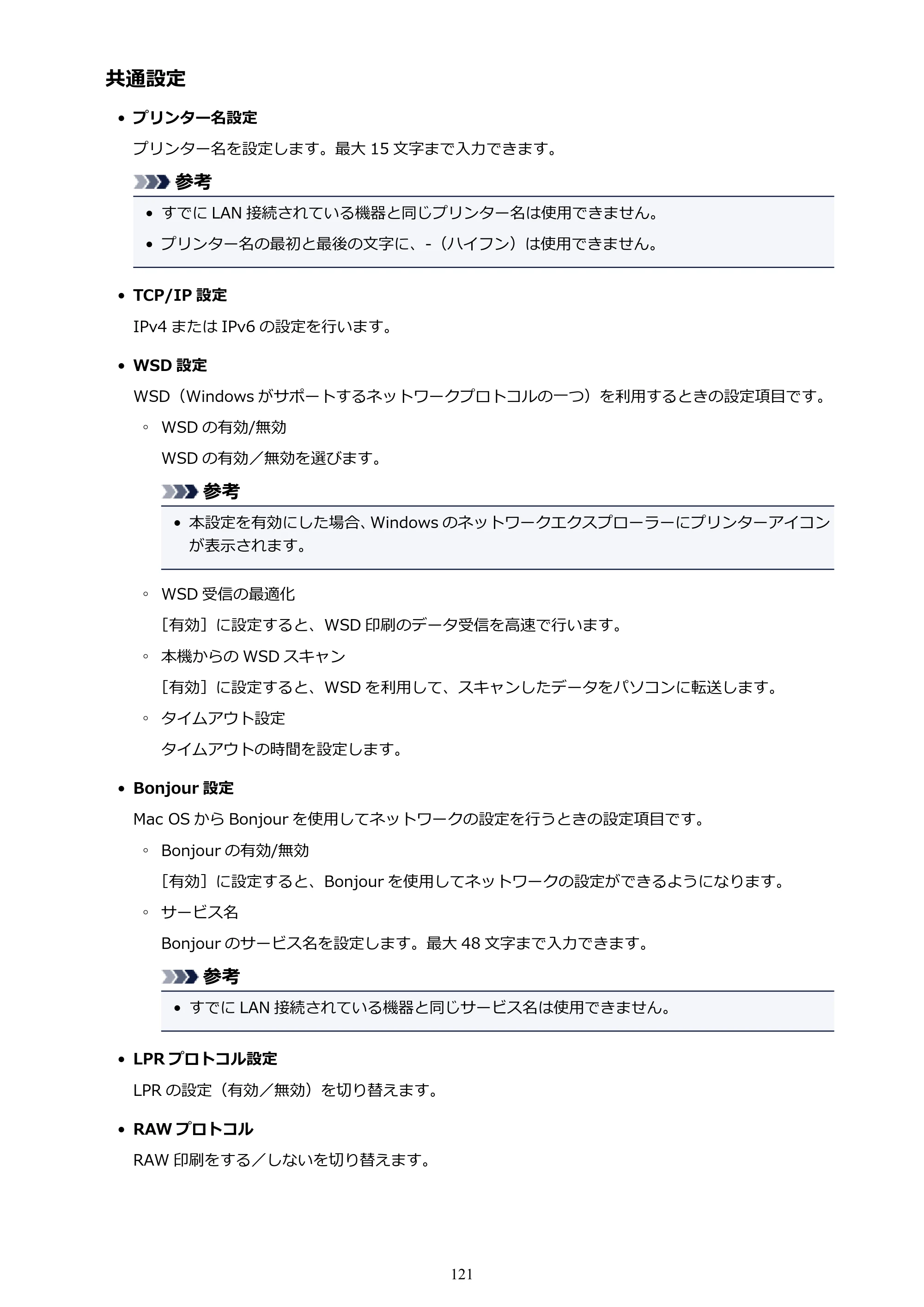 キヤノン PIXUS TS5030S/PIXUS TS5030 電子マニュアル PDF版 （Mac版）（PDF：12.8MB） — 原本ページ — 121ページ