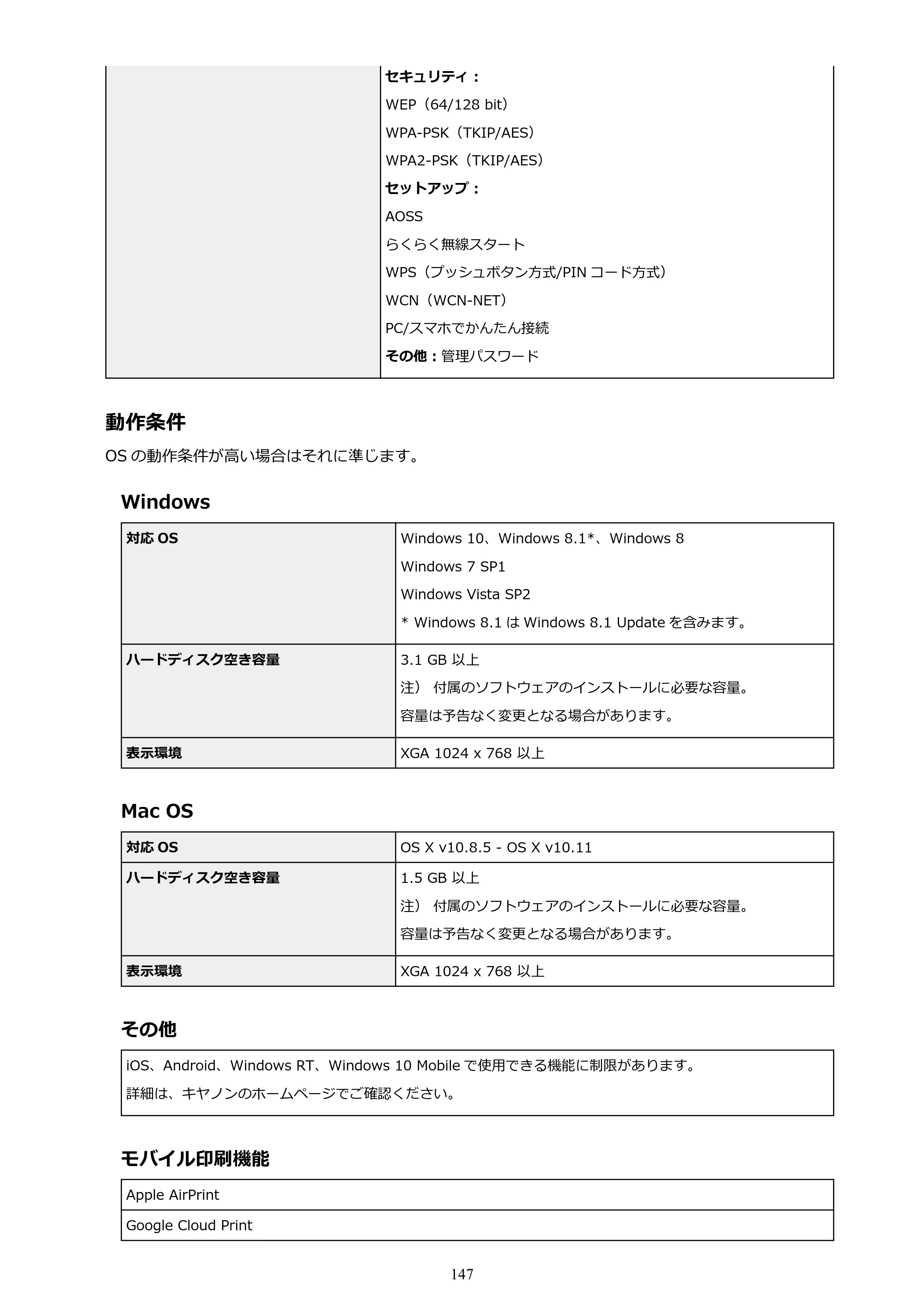 キヤノン PIXUS TS5030S/PIXUS TS5030 電子マニュアル PDF版 （Mac版）（PDF：12.8MB） — 原本ページ — 147ページ