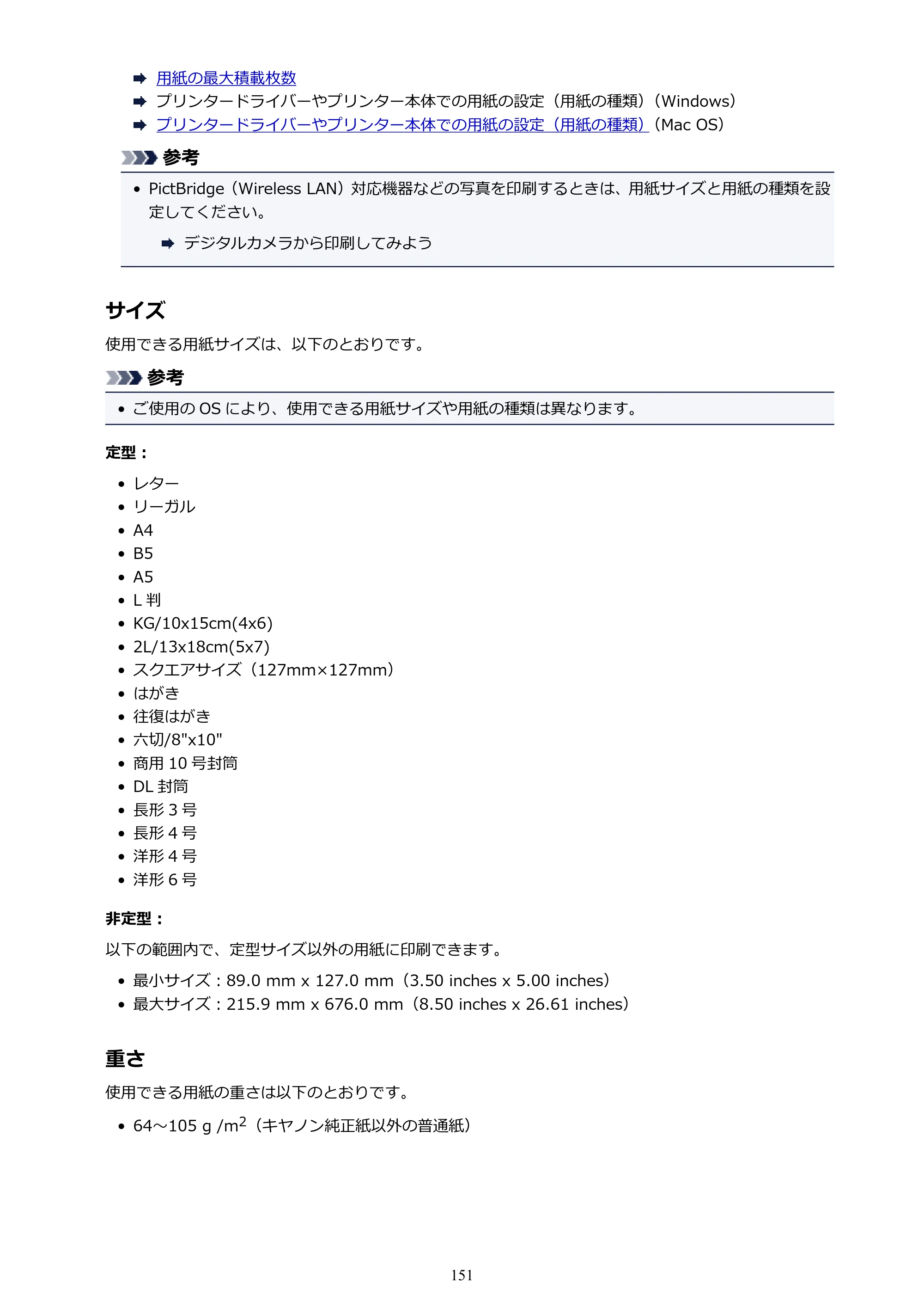 キヤノン PIXUS TS5030S/PIXUS TS5030 電子マニュアル PDF版 （Mac版）（PDF：12.8MB） — 原本ページ — 151ページ