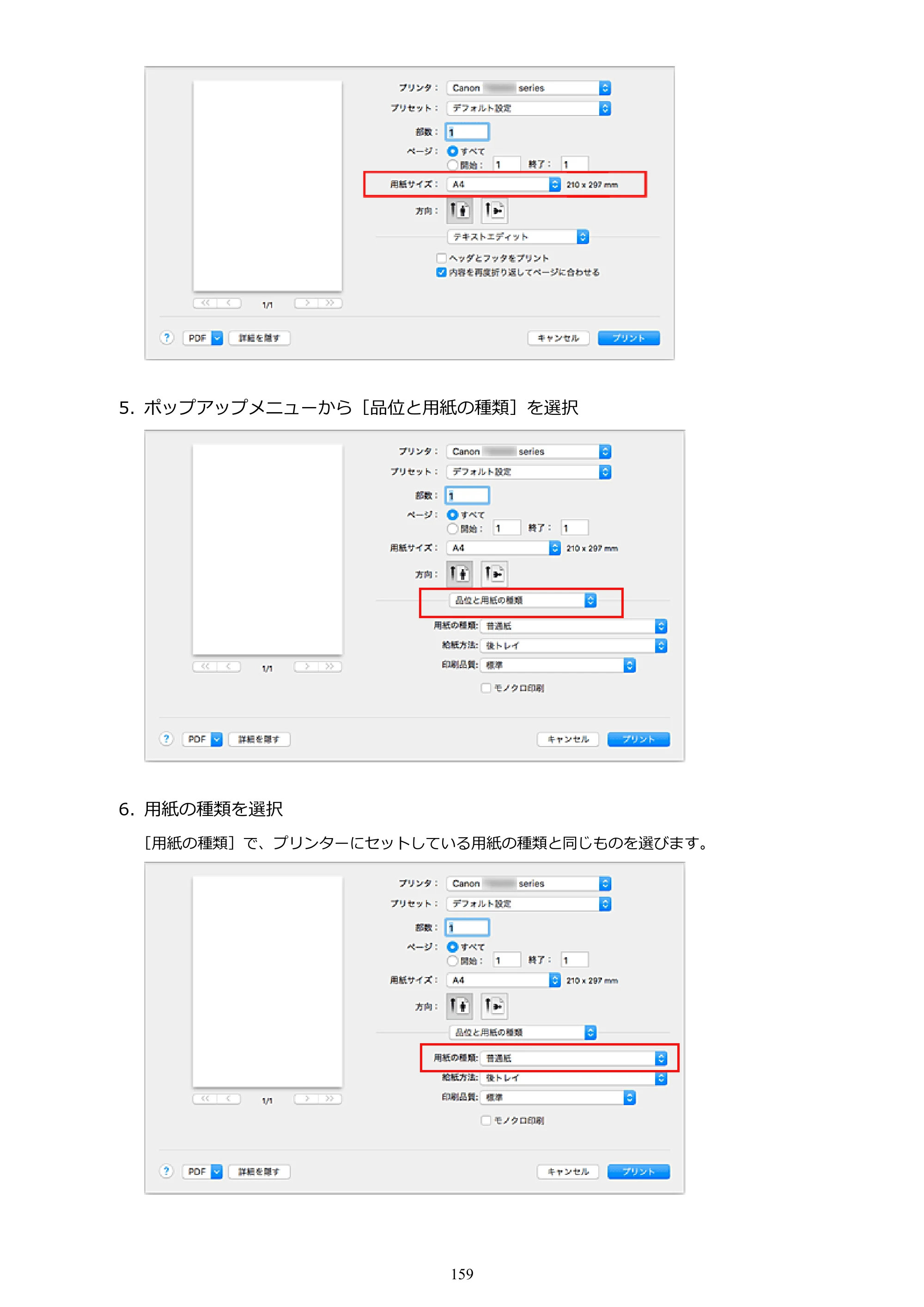 キヤノン PIXUS TS5030S/PIXUS TS5030 電子マニュアル PDF版 （Mac版）（PDF：12.8MB） — 原本ページ — 159ページ