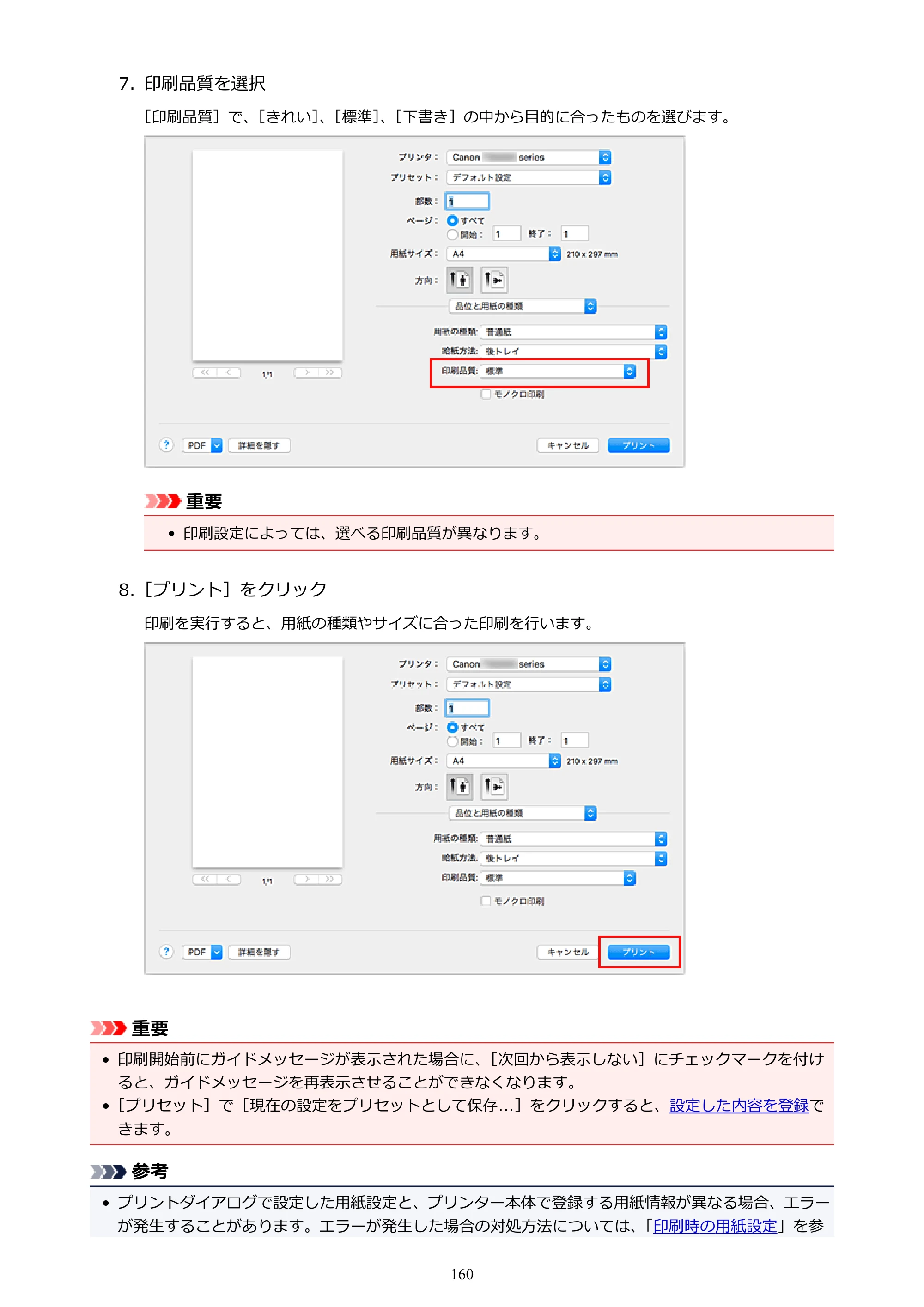 キヤノン PIXUS TS5030S/PIXUS TS5030 電子マニュアル PDF版 （Mac版）（PDF：12.8MB） — 原本ページ — 160ページ