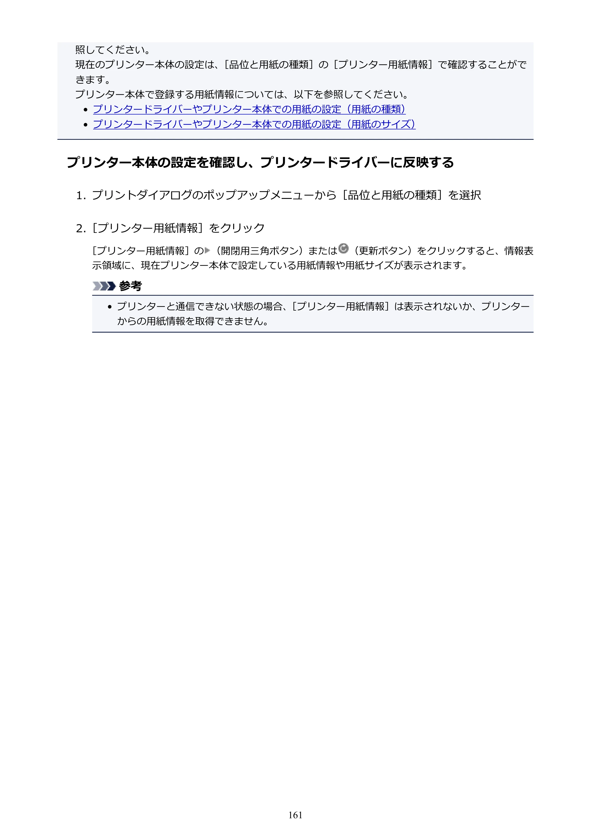 キヤノン PIXUS TS5030S/PIXUS TS5030 電子マニュアル PDF版 （Mac版）（PDF：12.8MB） — 原本ページ — 161ページ