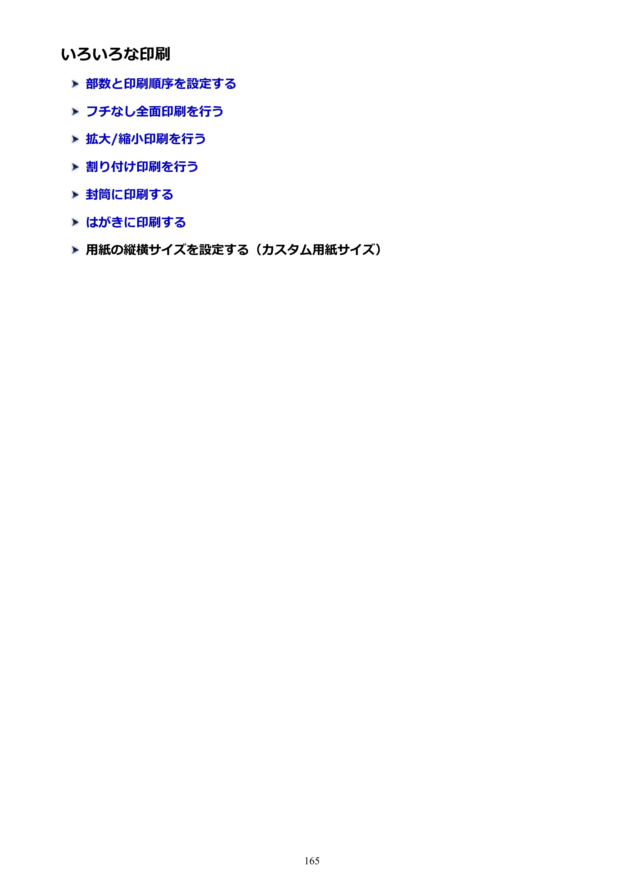 キヤノン PIXUS TS5030S/PIXUS TS5030 電子マニュアル PDF版 （Mac版）（PDF：12.8MB） — いろいろな印刷 — 原本ページ — 165ページ
