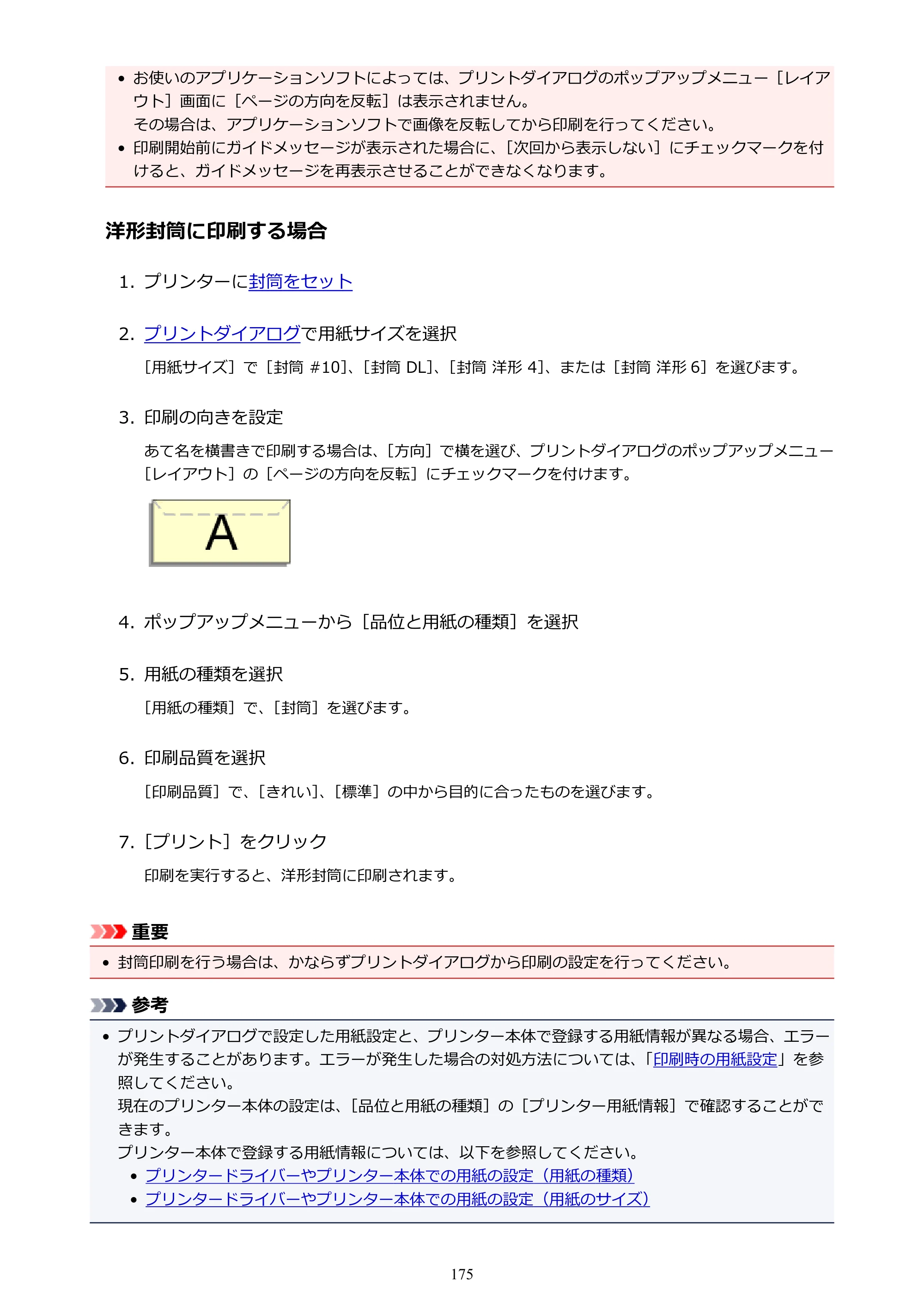 キヤノン PIXUS TS5030S/PIXUS TS5030 電子マニュアル PDF版 （Mac版）（PDF：12.8MB） — 原本ページ — 175ページ