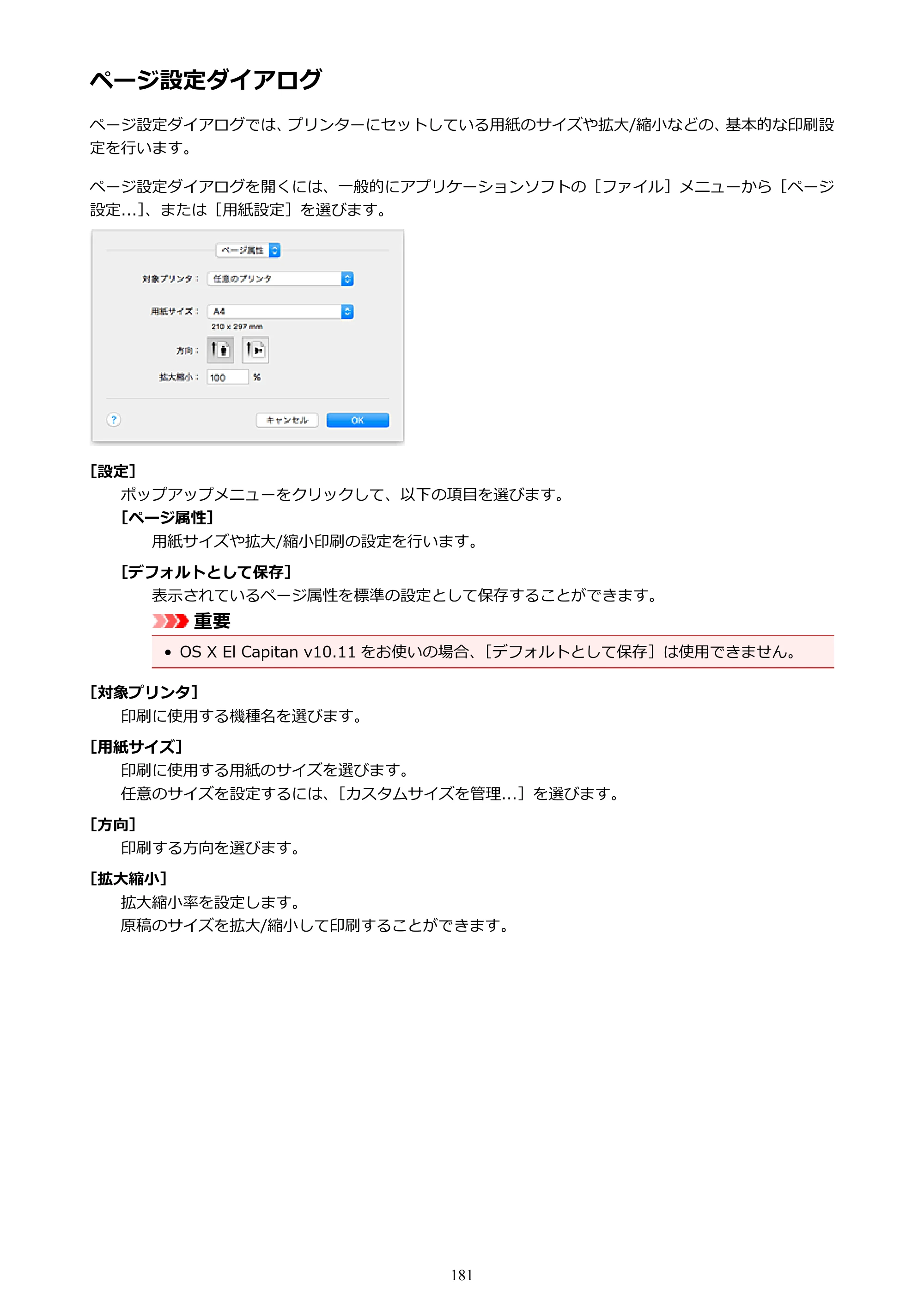 キヤノン PIXUS TS5030S/PIXUS TS5030 電子マニュアル PDF版 （Mac版）（PDF：12.8MB） — ページ設定ダイアログ — 原本ページ — 181ページ