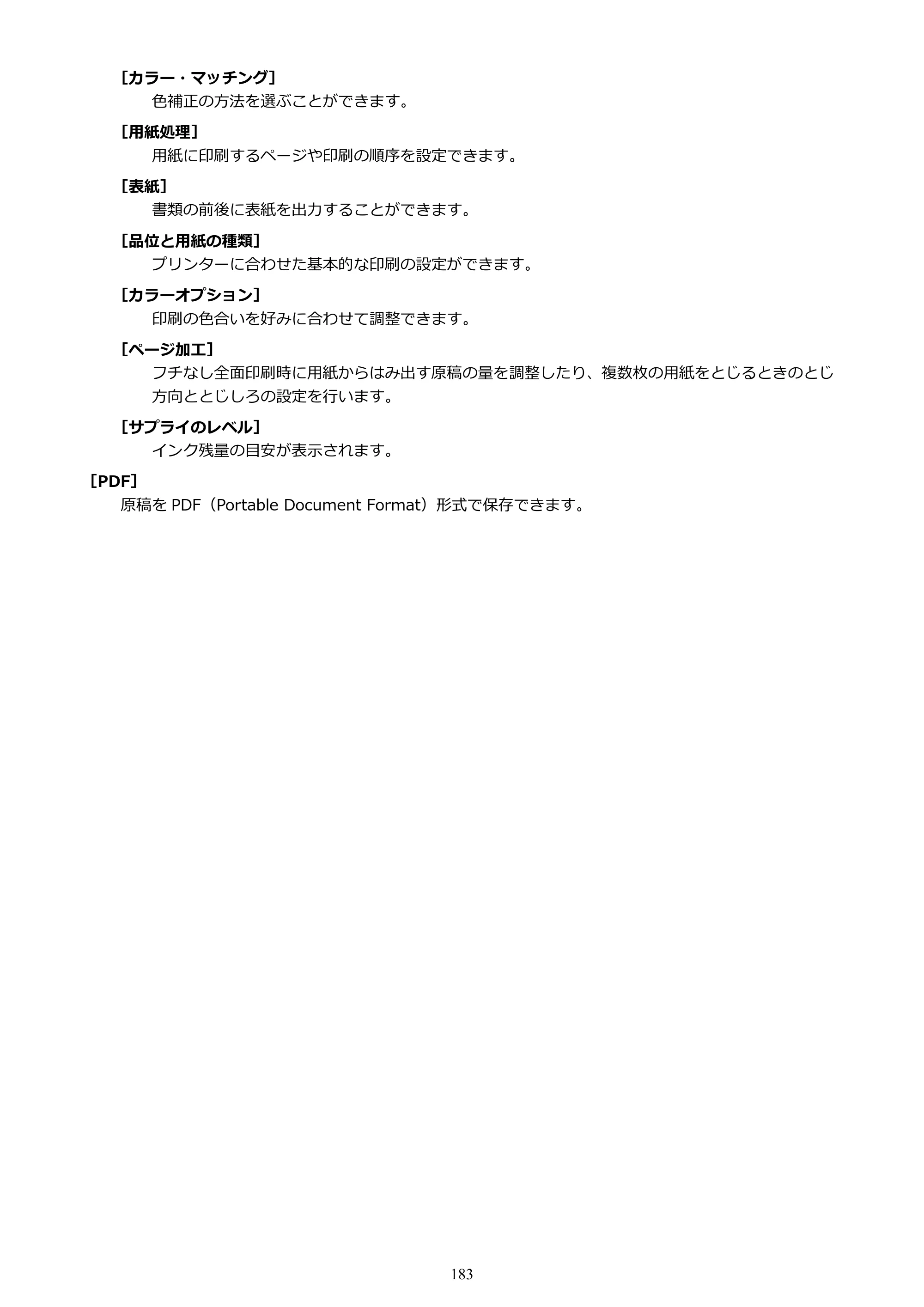キヤノン PIXUS TS5030S/PIXUS TS5030 電子マニュアル PDF版 （Mac版）（PDF：12.8MB） — 原本ページ — 183ページ
