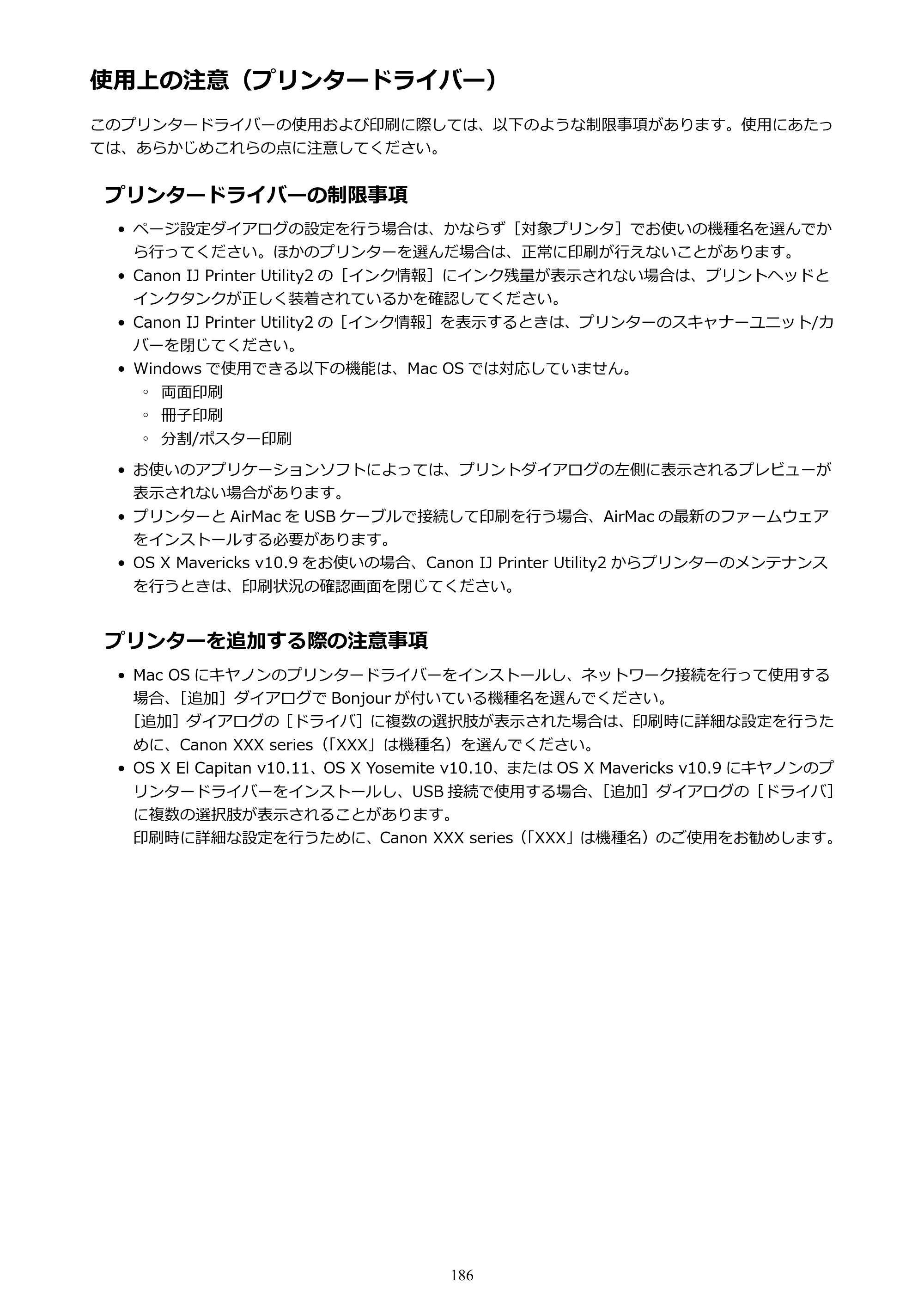 キヤノン PIXUS TS5030S/PIXUS TS5030 電子マニュアル PDF版 （Mac版）（PDF：12.8MB） — 使用上の注意（プリンタードライバー） — 原本ページ — 186ページ