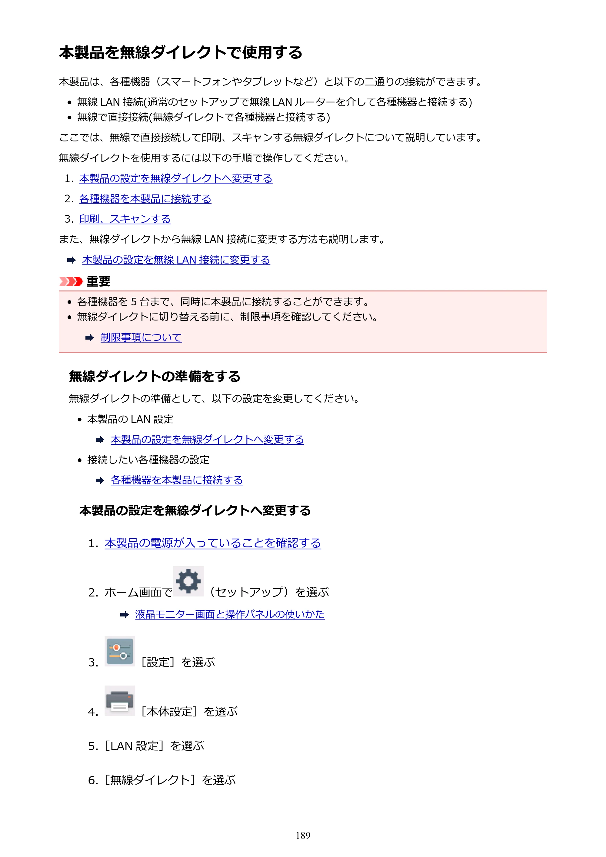 キヤノン PIXUS TS5030S/PIXUS TS5030 電子マニュアル PDF版 （Mac版）（PDF：12.8MB） — 本製品を無線ダイレクトで使用する — 原本ページ — 189ページ