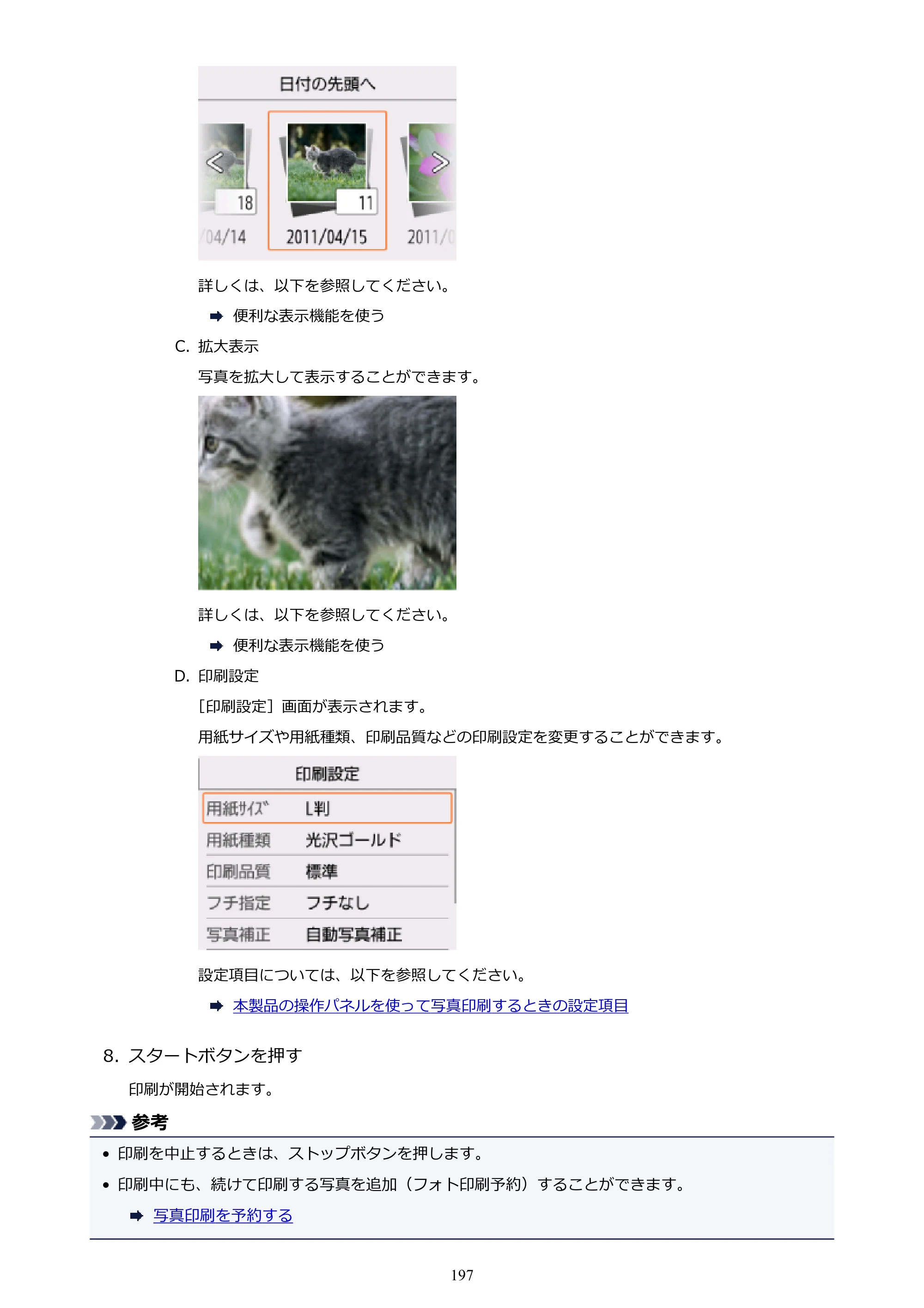 キヤノン PIXUS TS5030S/PIXUS TS5030 電子マニュアル PDF版 （Mac版）（PDF：12.8MB） — 原本ページ — 197ページ