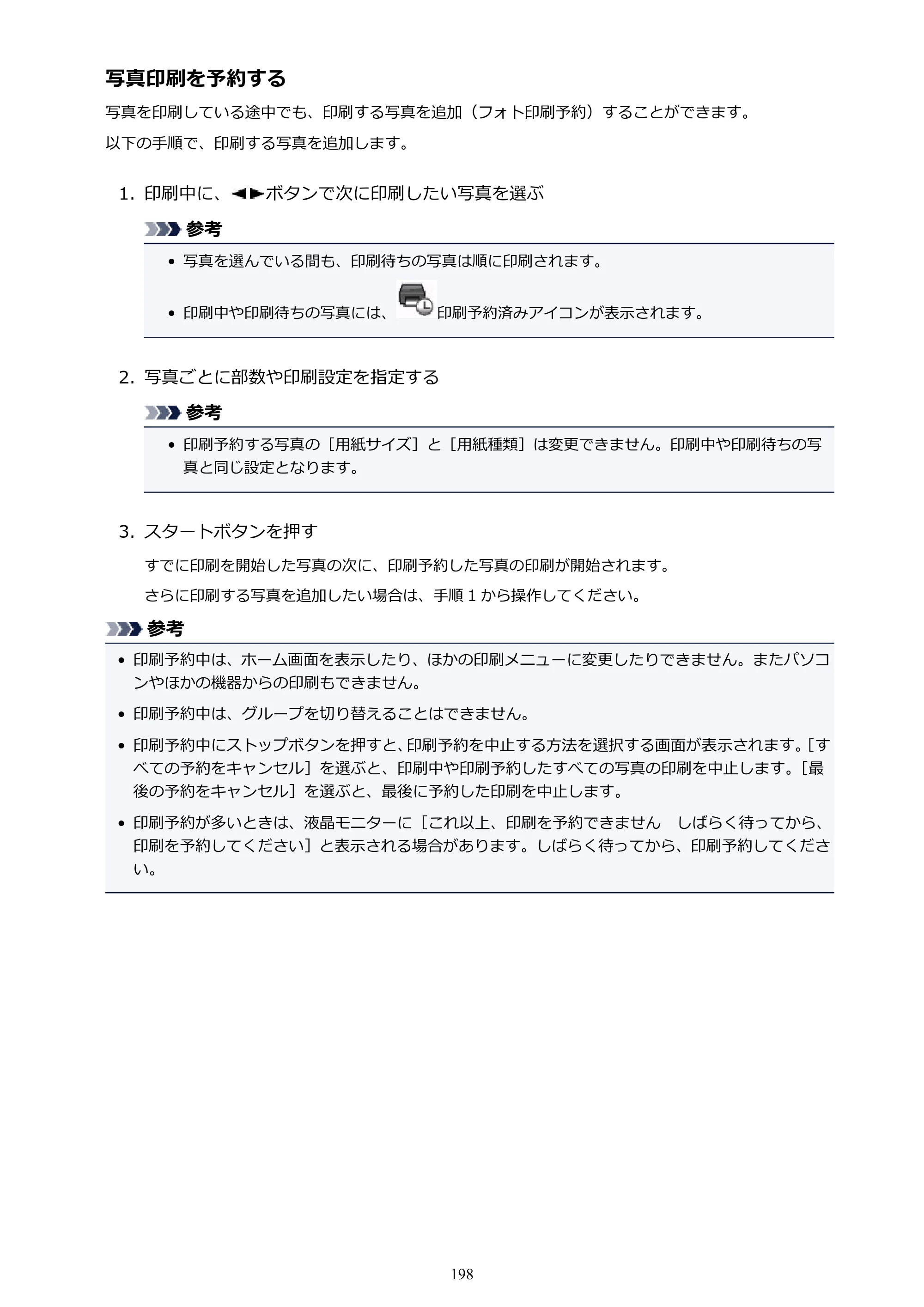 キヤノン PIXUS TS5030S/PIXUS TS5030 電子マニュアル PDF版 （Mac版）（PDF：12.8MB） — 原本ページ — 198ページ