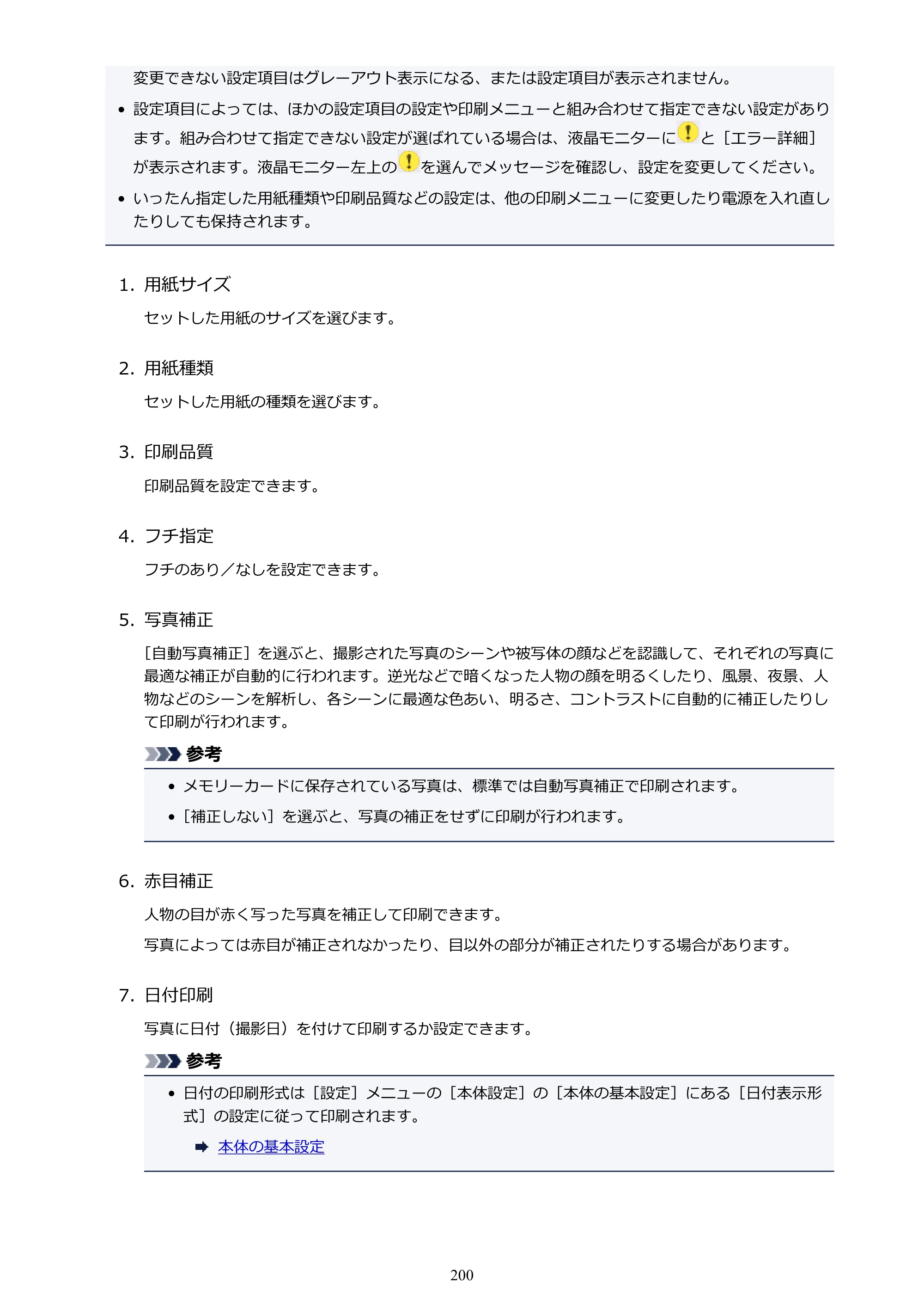 キヤノン PIXUS TS5030S/PIXUS TS5030 電子マニュアル PDF版 （Mac版）（PDF：12.8MB） — 原本ページ — 200ページ