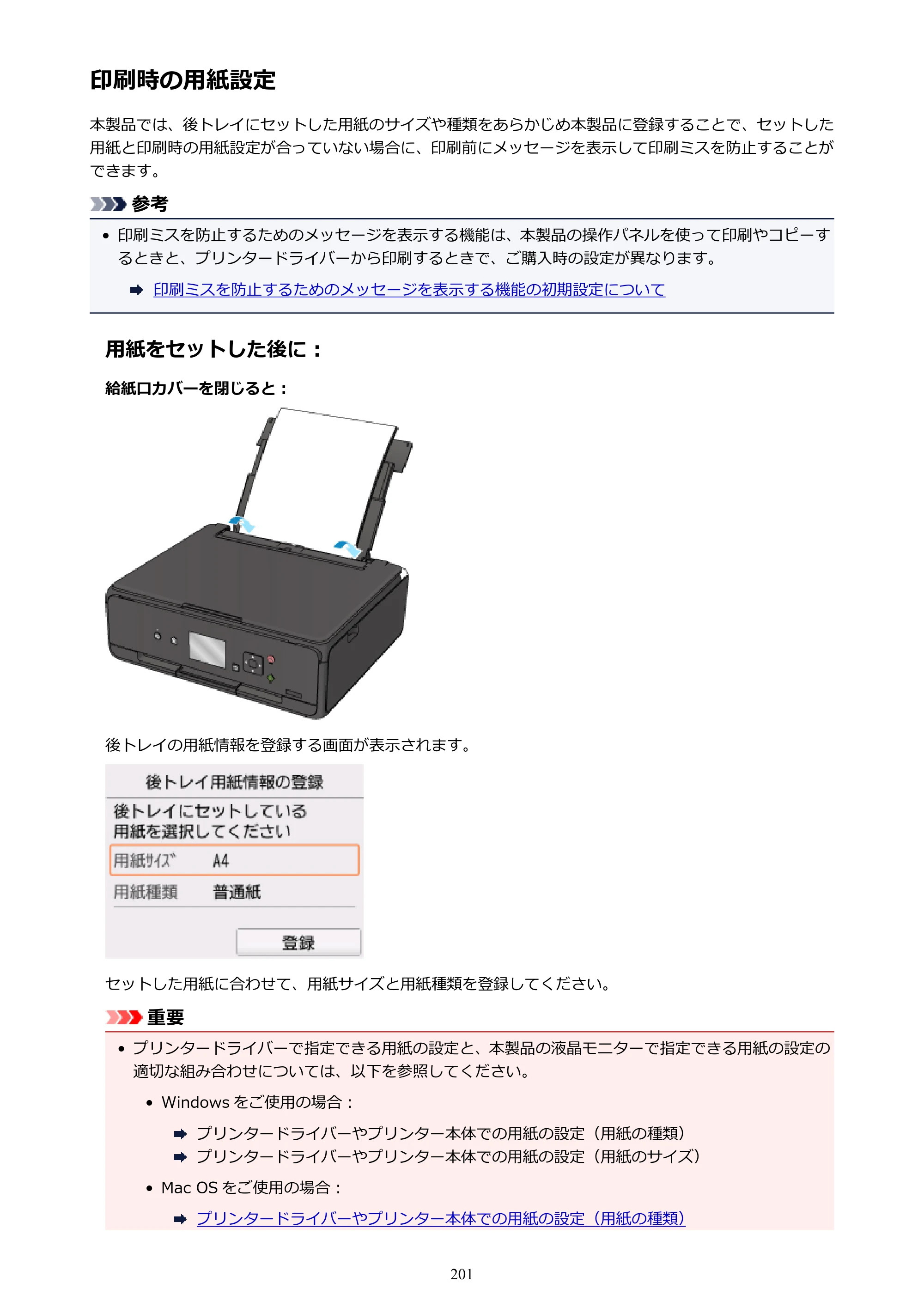 キヤノン PIXUS TS5030S/PIXUS TS5030 電子マニュアル PDF版 （Mac版）（PDF：12.8MB） — 印刷時の用紙設定 — 原本ページ — 201ページ