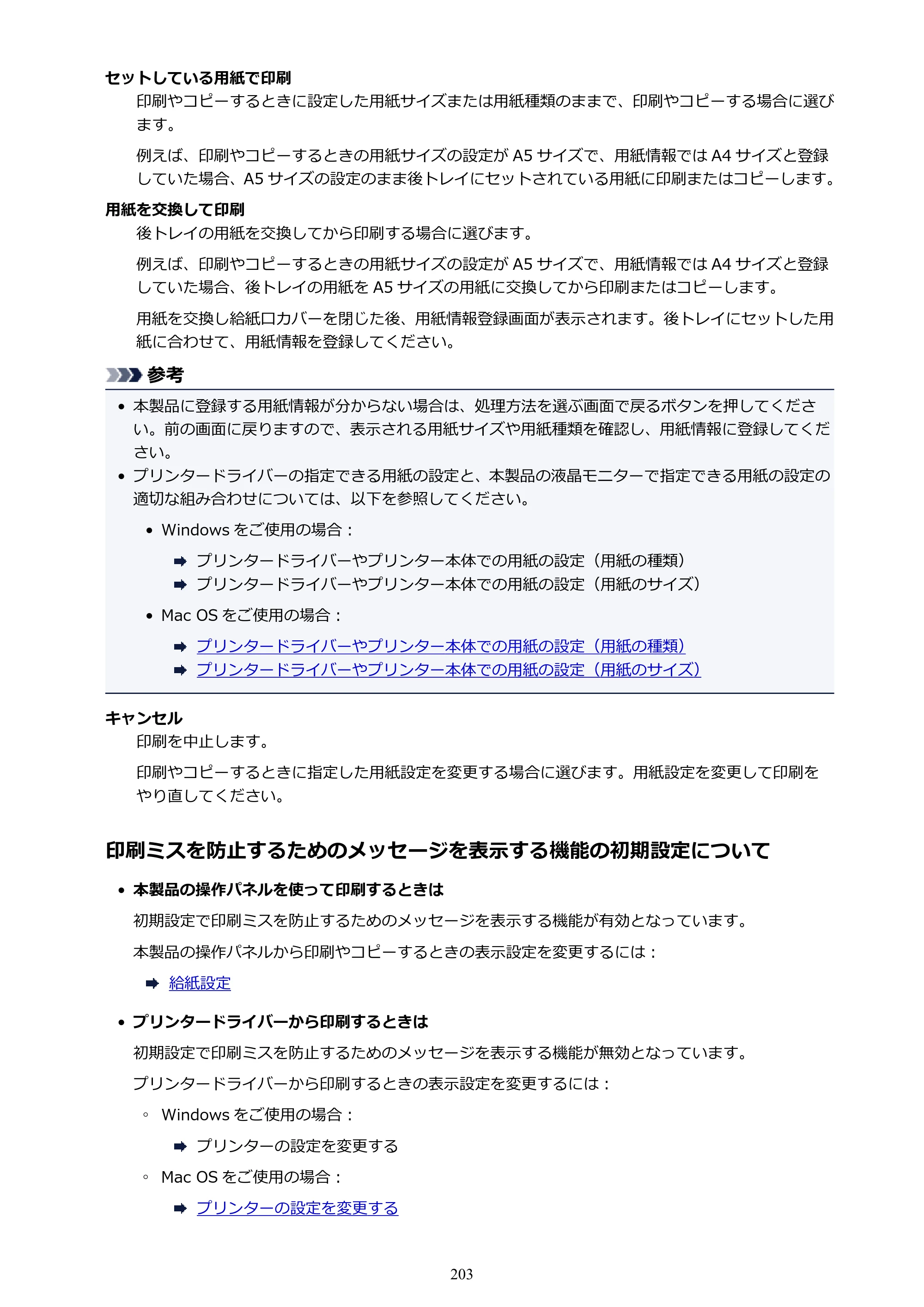 キヤノン PIXUS TS5030S/PIXUS TS5030 電子マニュアル PDF版 （Mac版）（PDF：12.8MB） — 原本ページ — 203ページ