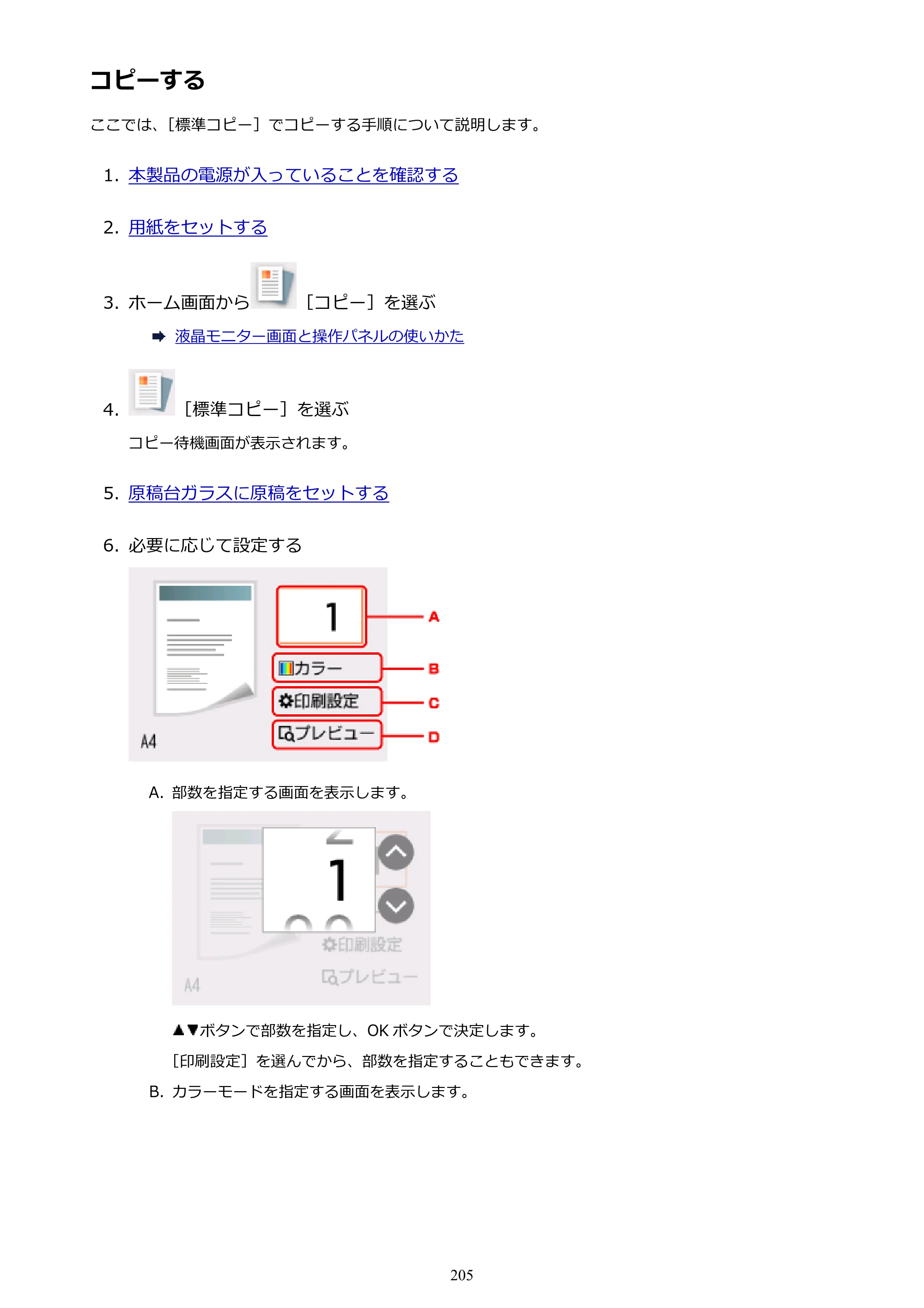 キヤノン PIXUS TS5030S/PIXUS TS5030 電子マニュアル PDF版 （Mac版）（PDF：12.8MB） — コピーする — 原本ページ — 205ページ