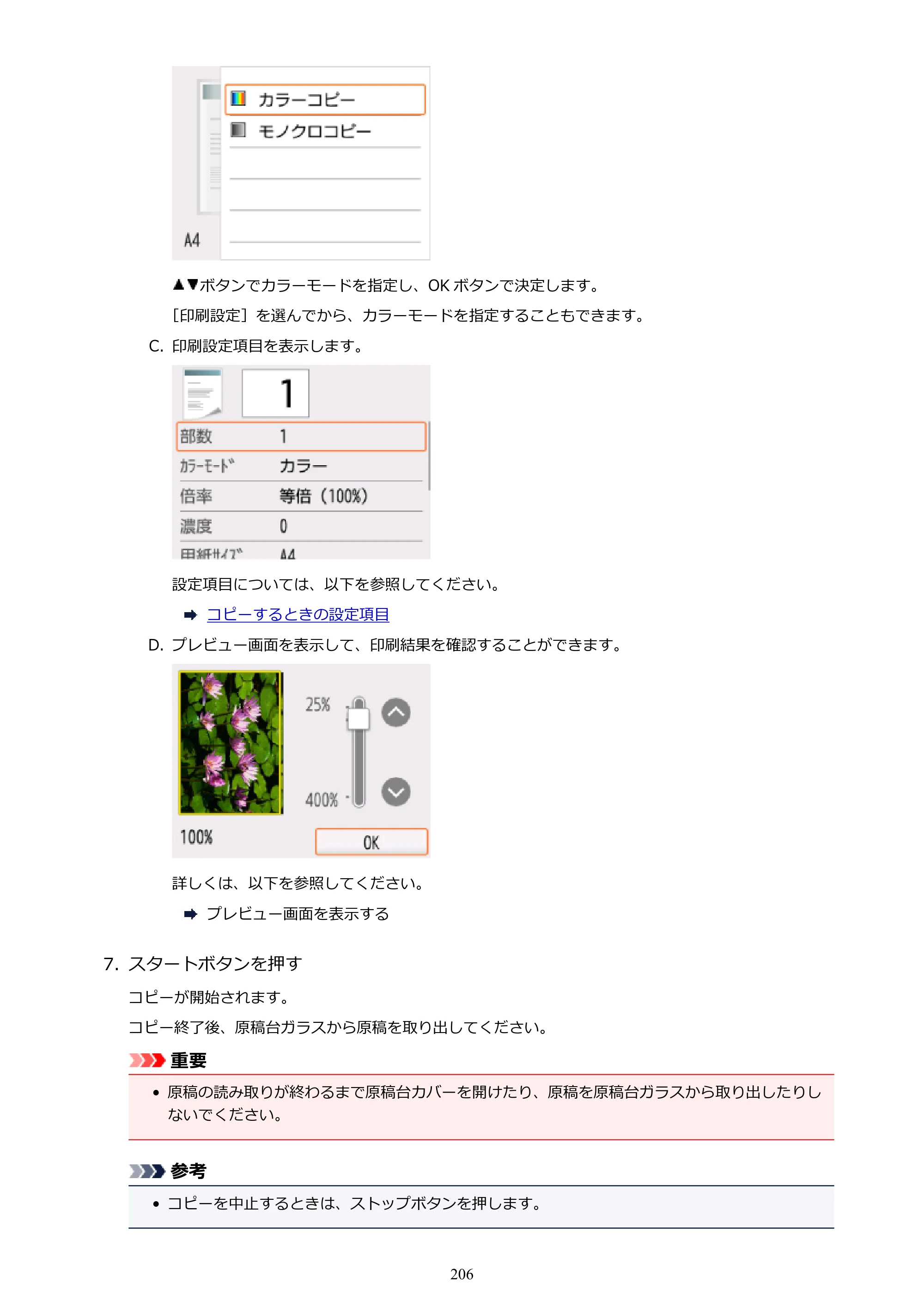 キヤノン PIXUS TS5030S/PIXUS TS5030 電子マニュアル PDF版 （Mac版）（PDF：12.8MB） — 原本ページ — 206ページ