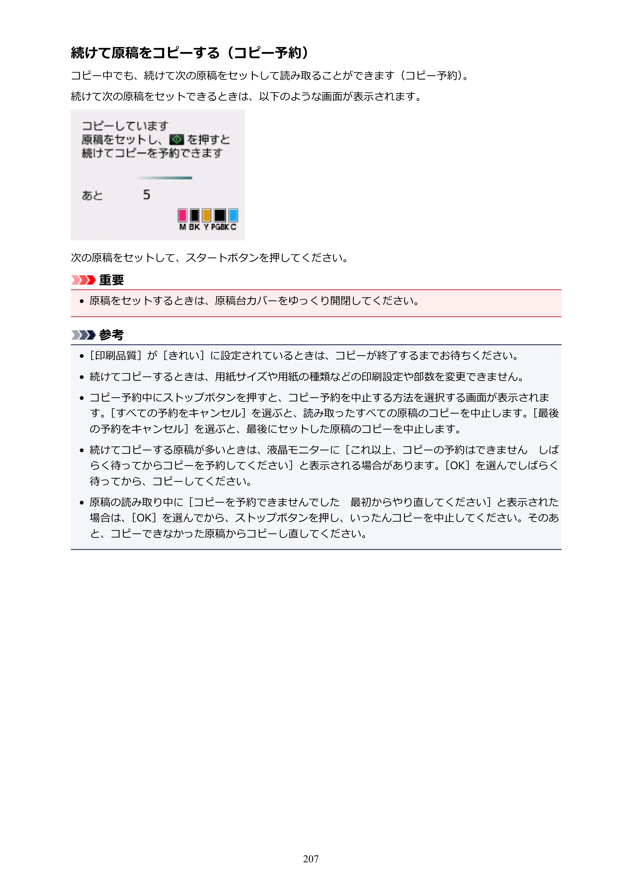 キヤノン PIXUS TS5030S/PIXUS TS5030 電子マニュアル PDF版 （Mac版）（PDF：12.8MB） — 原本ページ — 207ページ