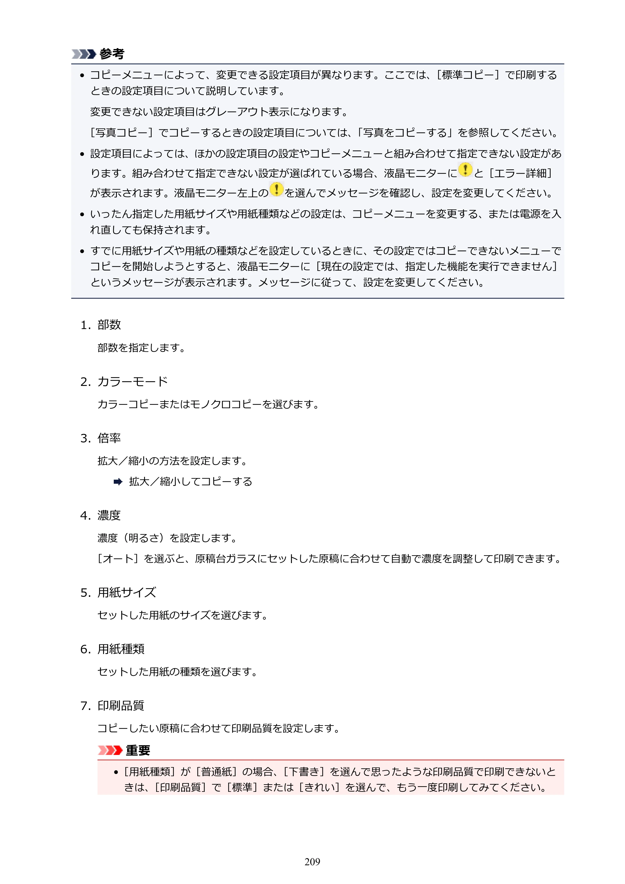 キヤノン PIXUS TS5030S/PIXUS TS5030 電子マニュアル PDF版 （Mac版）（PDF：12.8MB） — 原本ページ — 209ページ