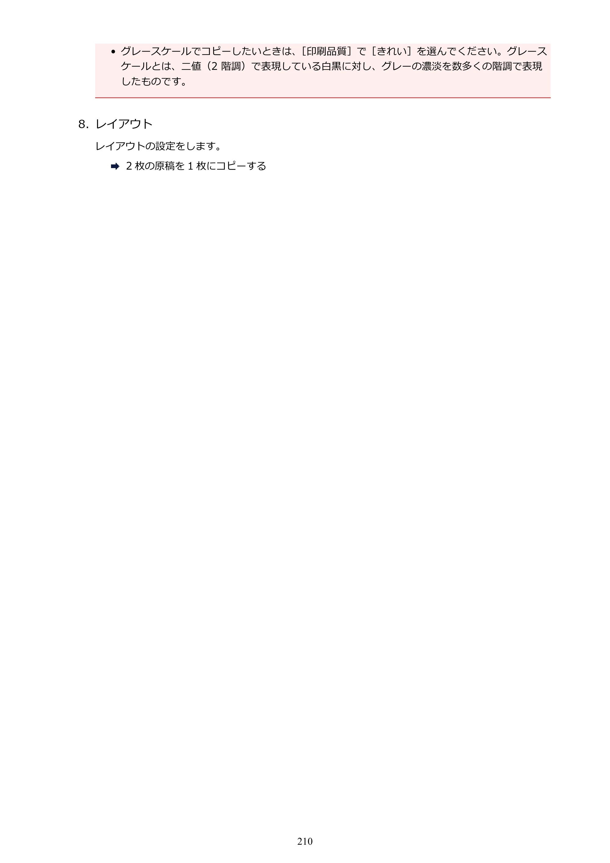 キヤノン PIXUS TS5030S/PIXUS TS5030 電子マニュアル PDF版 （Mac版）（PDF：12.8MB） — 原本ページ — 210ページ