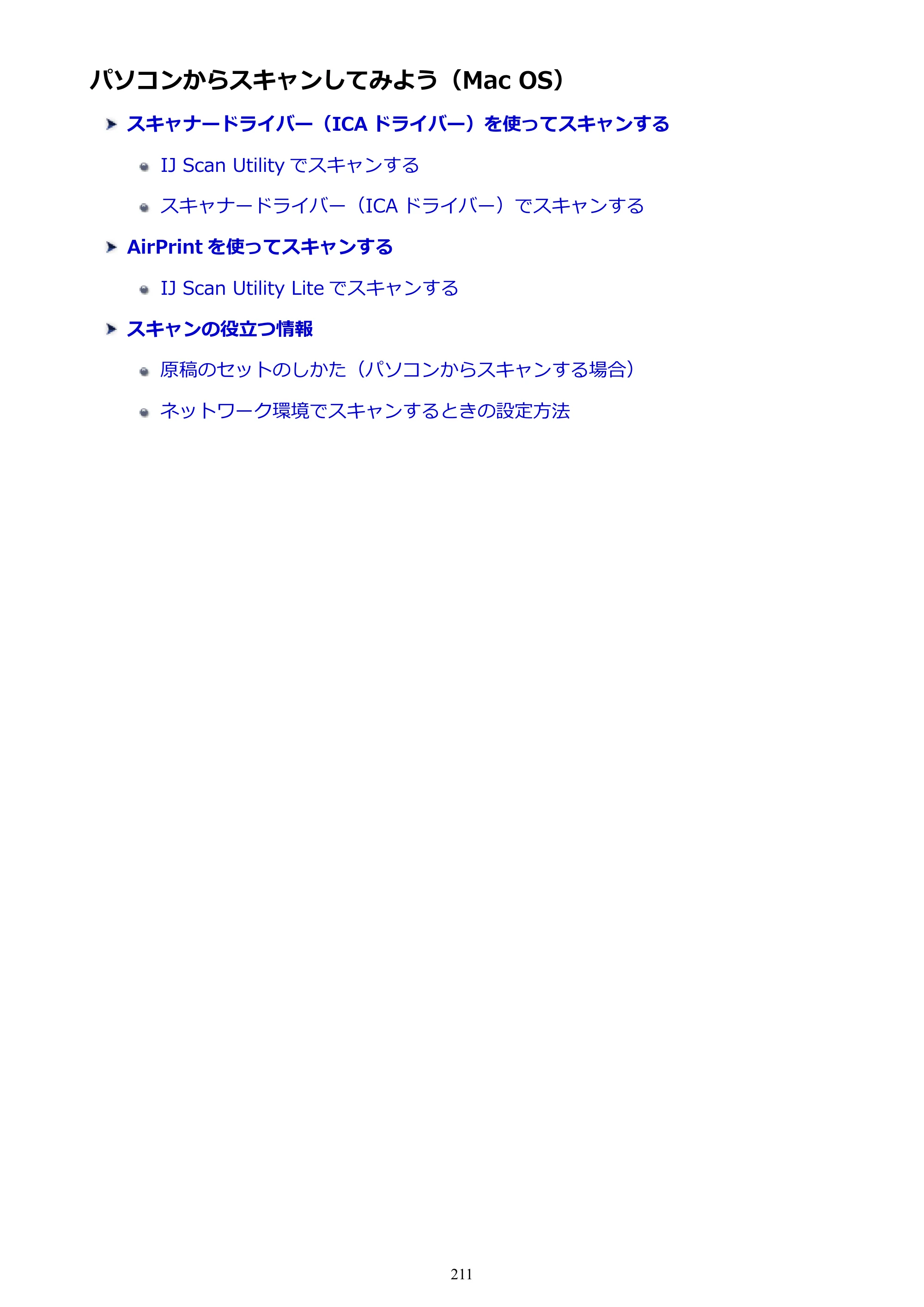 キヤノン PIXUS TS5030S/PIXUS TS5030 電子マニュアル PDF版 （Mac版）（PDF：12.8MB） — パソコンからスキャンしてみよう（Mac OS） — 原本ページ — 211ページ
