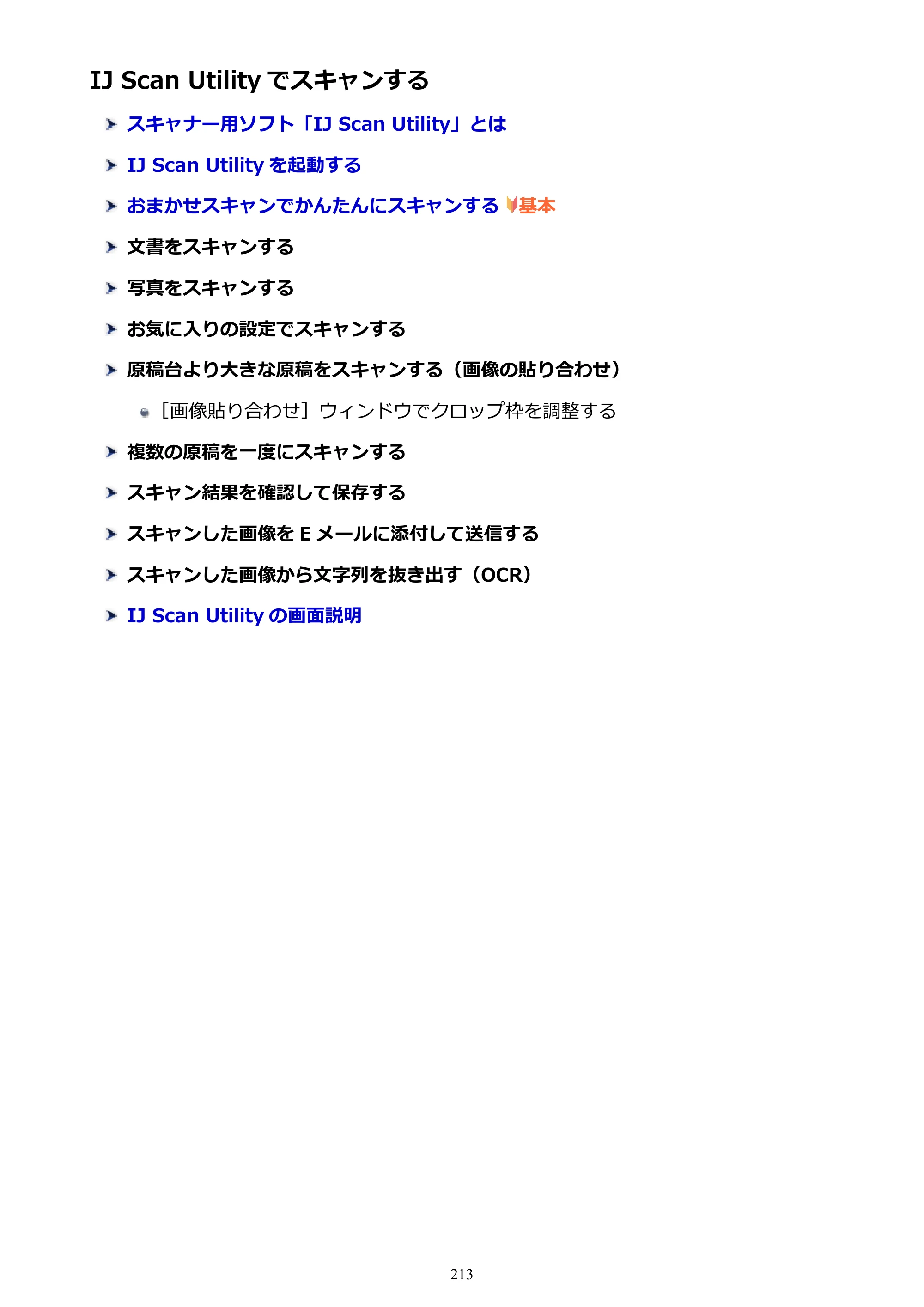 キヤノン PIXUS TS5030S/PIXUS TS5030 電子マニュアル PDF版 （Mac版）（PDF：12.8MB） — IJ Scan Utility でスキャンする — 原本ページ — 213ページ