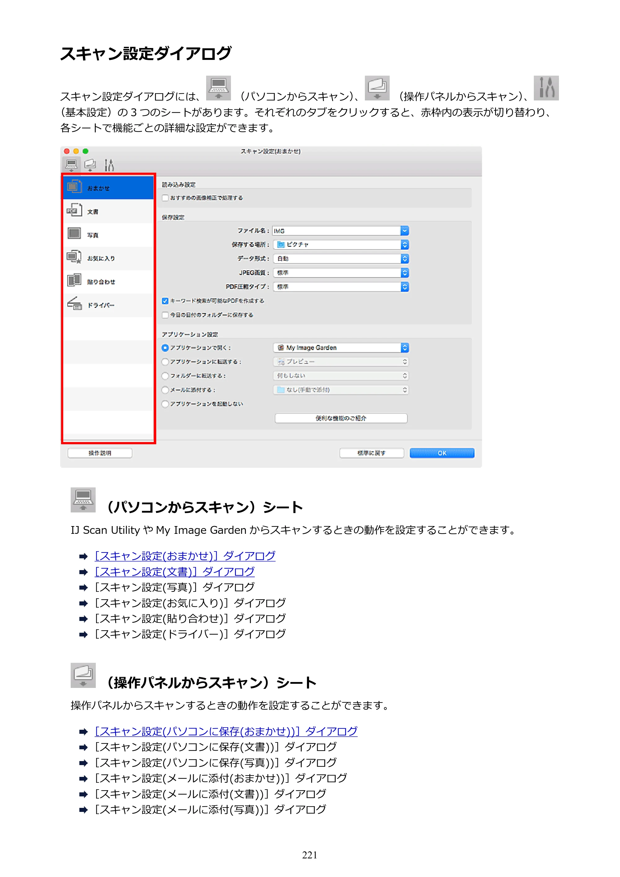 キヤノン PIXUS TS5030S/PIXUS TS5030 電子マニュアル PDF版 （Mac版）（PDF：12.8MB） — 原本ページ — 221ページ