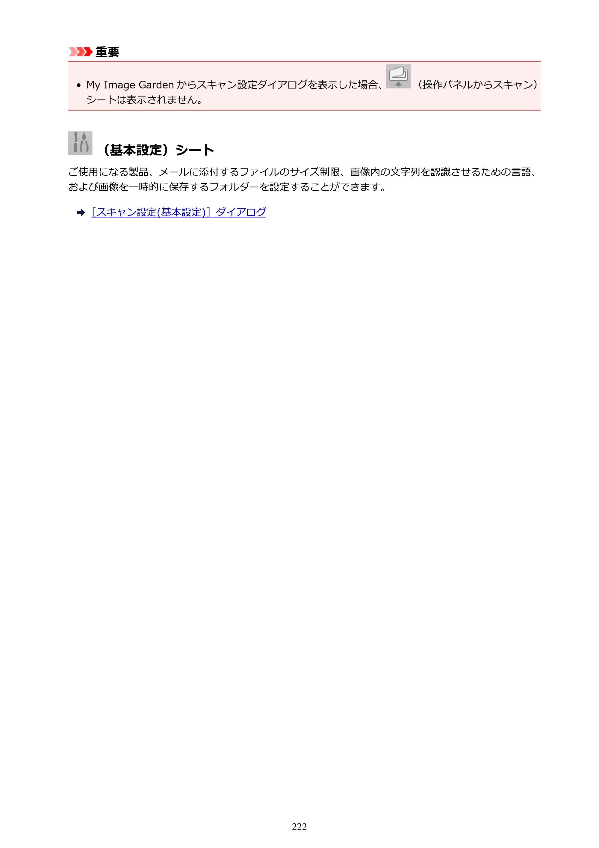 キヤノン PIXUS TS5030S/PIXUS TS5030 電子マニュアル PDF版 （Mac版）（PDF：12.8MB） — 原本ページ — 222ページ