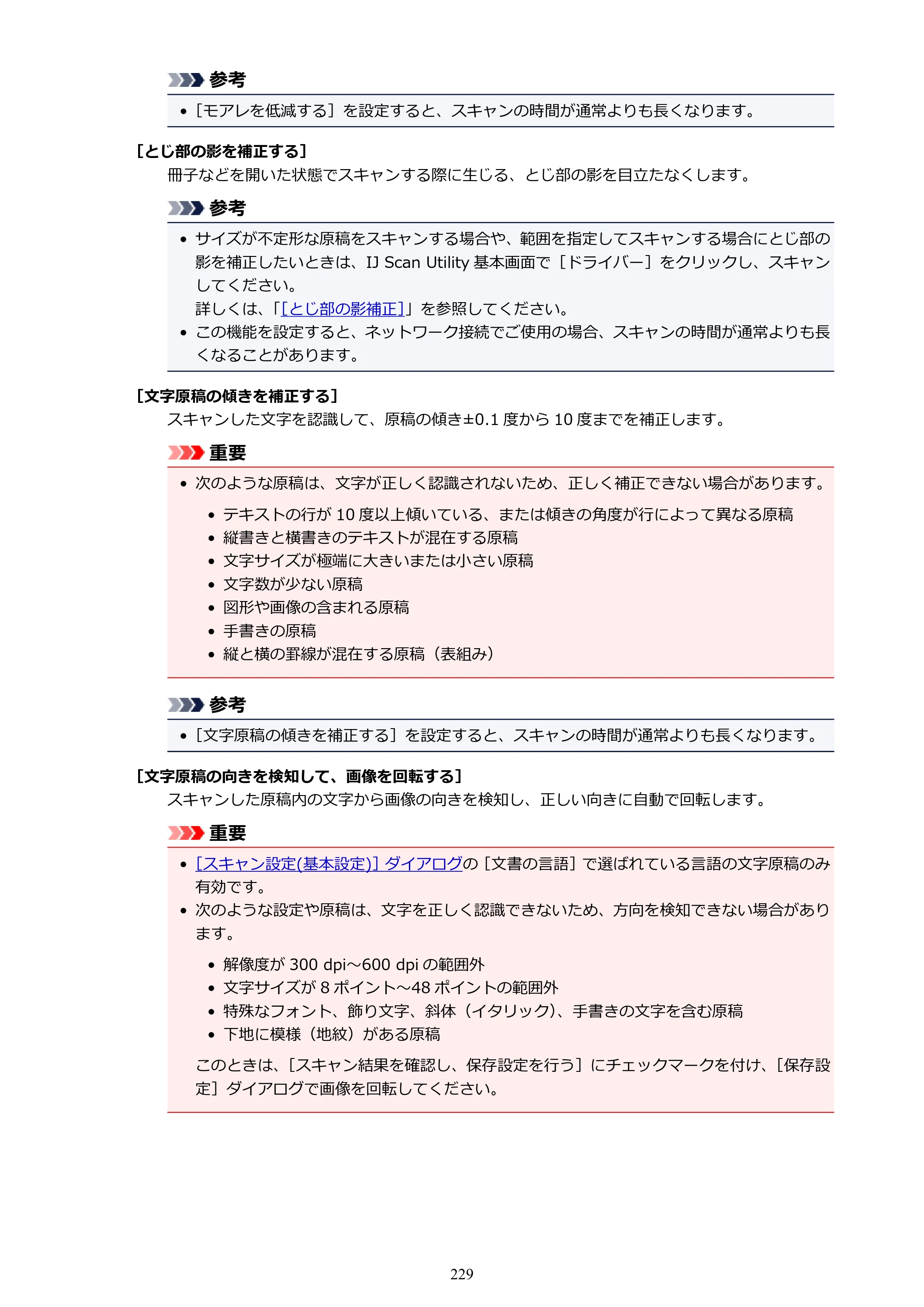 キヤノン PIXUS TS5030S/PIXUS TS5030 電子マニュアル PDF版 （Mac版）（PDF：12.8MB） — 原本ページ — 229ページ