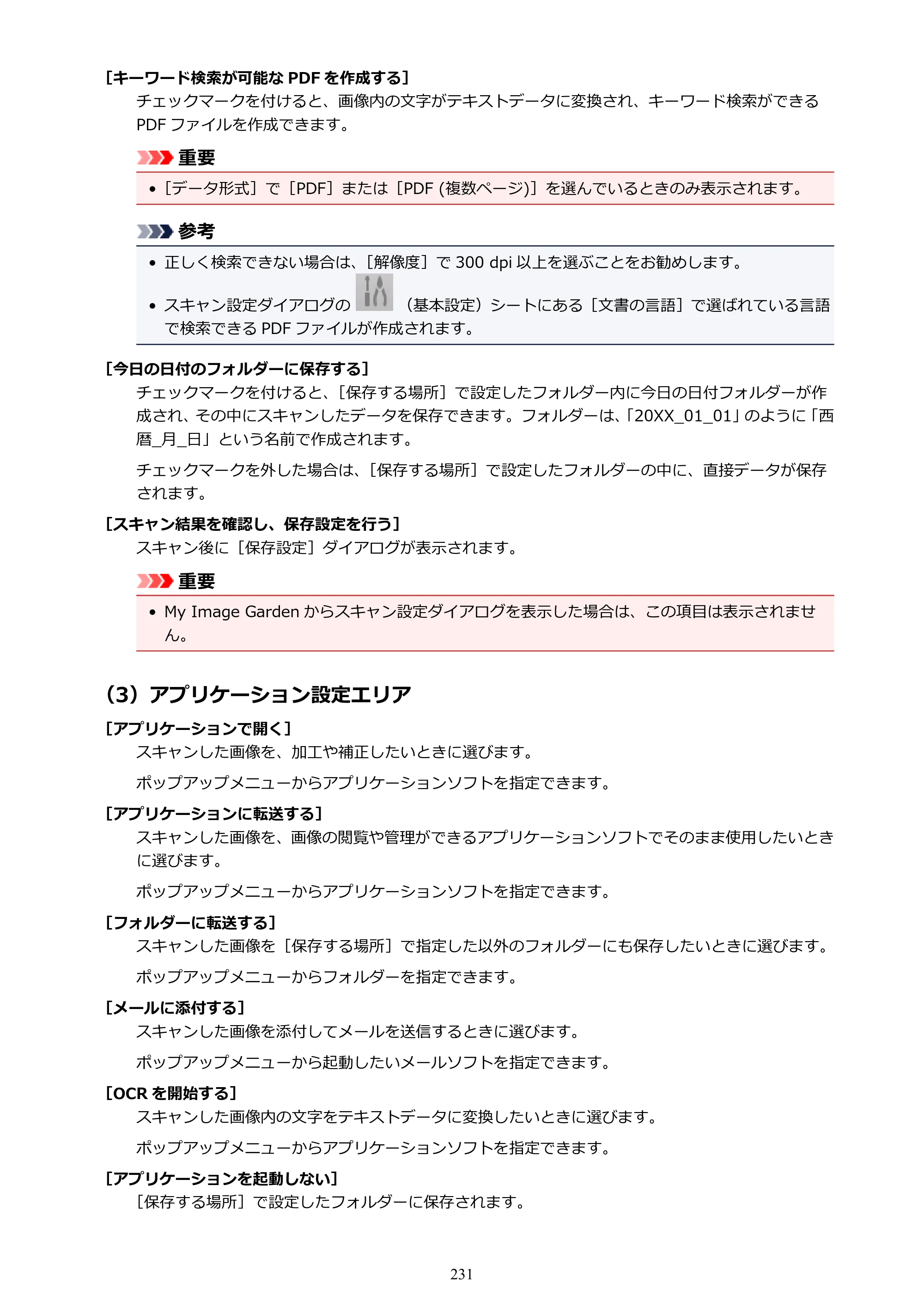キヤノン PIXUS TS5030S/PIXUS TS5030 電子マニュアル PDF版 （Mac版）（PDF：12.8MB） — 原本ページ — 231ページ