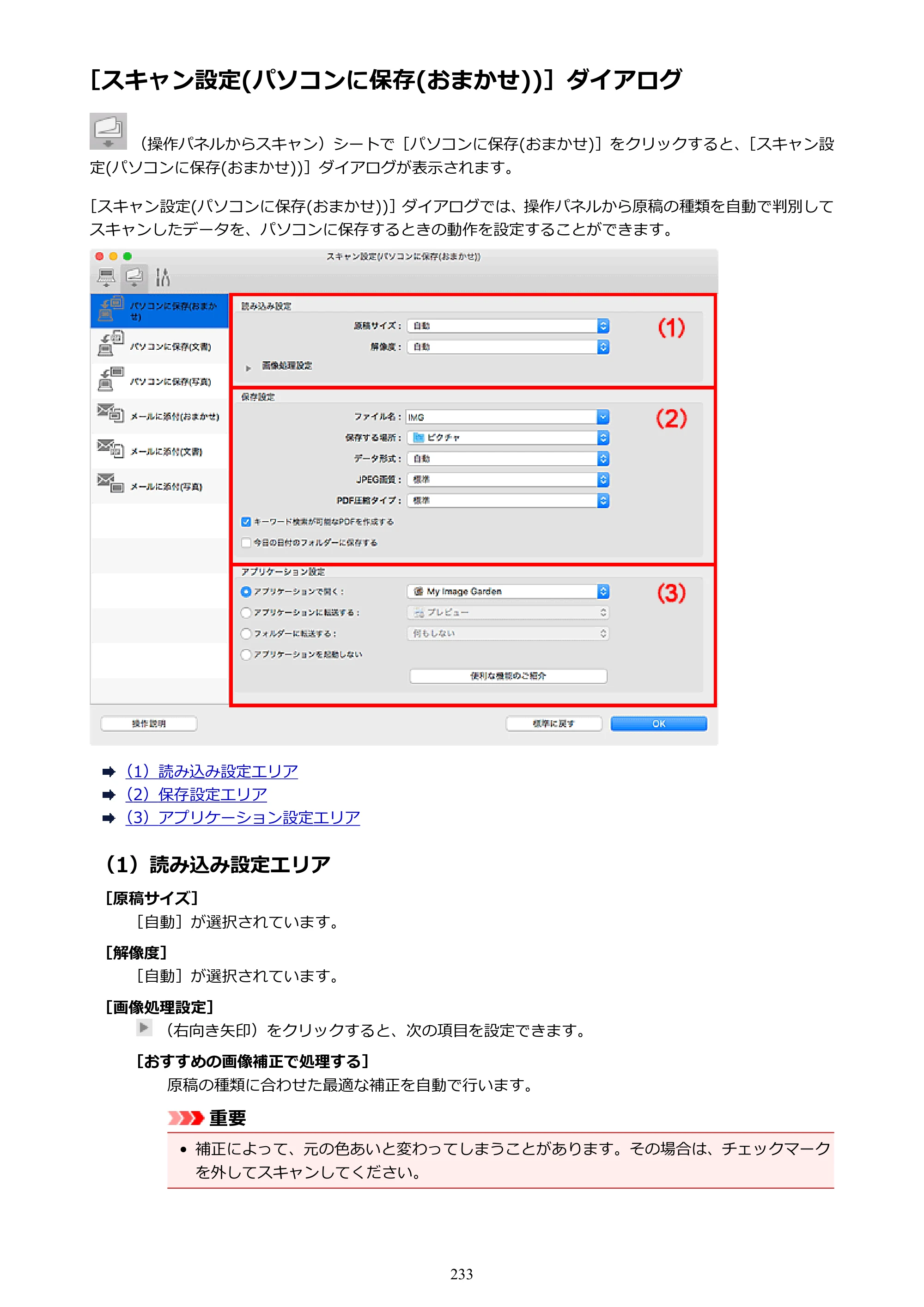 キヤノン PIXUS TS5030S/PIXUS TS5030 電子マニュアル PDF版 （Mac版）（PDF：12.8MB） — 原本ページ — 233ページ
