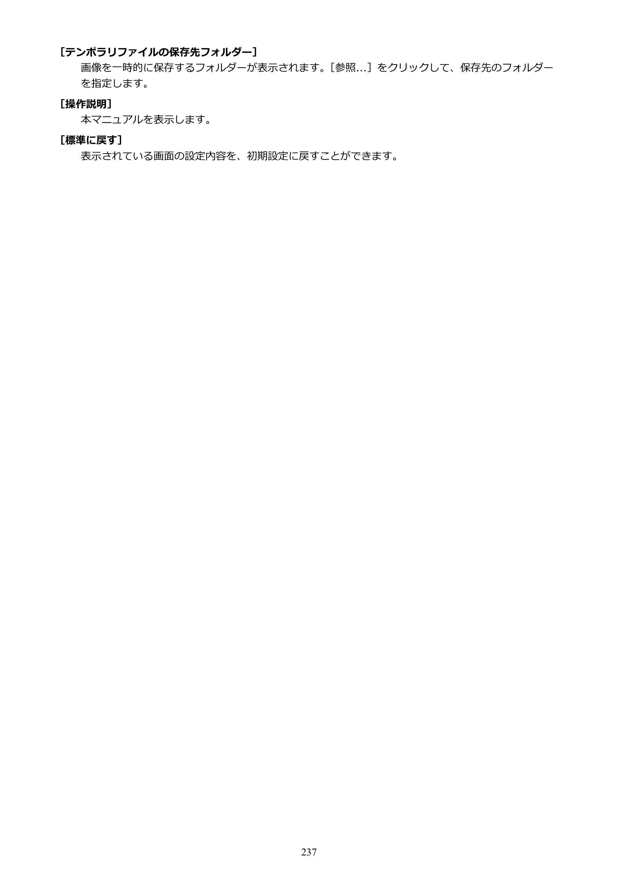 キヤノン PIXUS TS5030S/PIXUS TS5030 電子マニュアル PDF版 （Mac版）（PDF：12.8MB） — 原本ページ — 237ページ