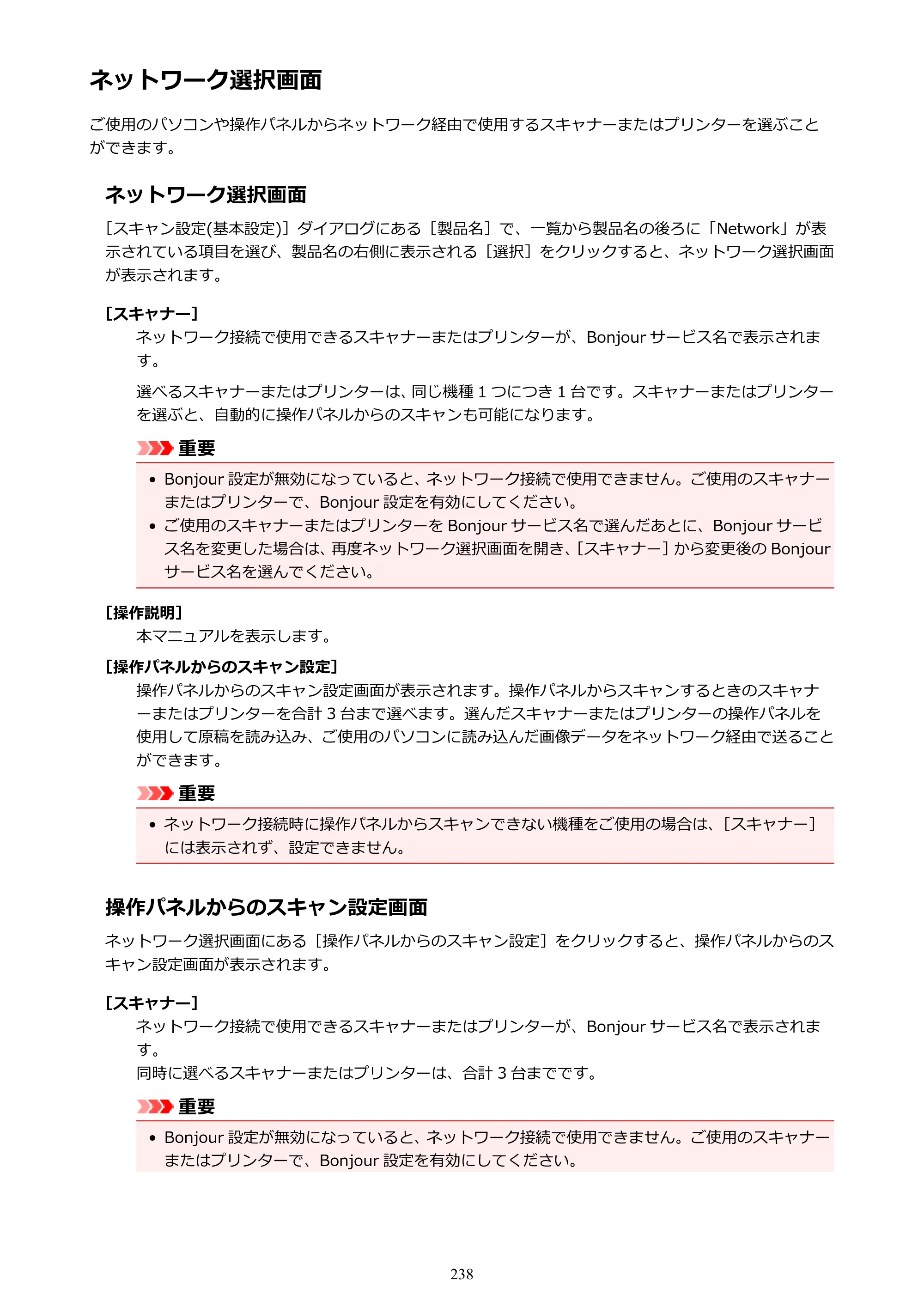 キヤノン PIXUS TS5030S/PIXUS TS5030 電子マニュアル PDF版 （Mac版）（PDF：12.8MB） — 原本ページ — 238ページ