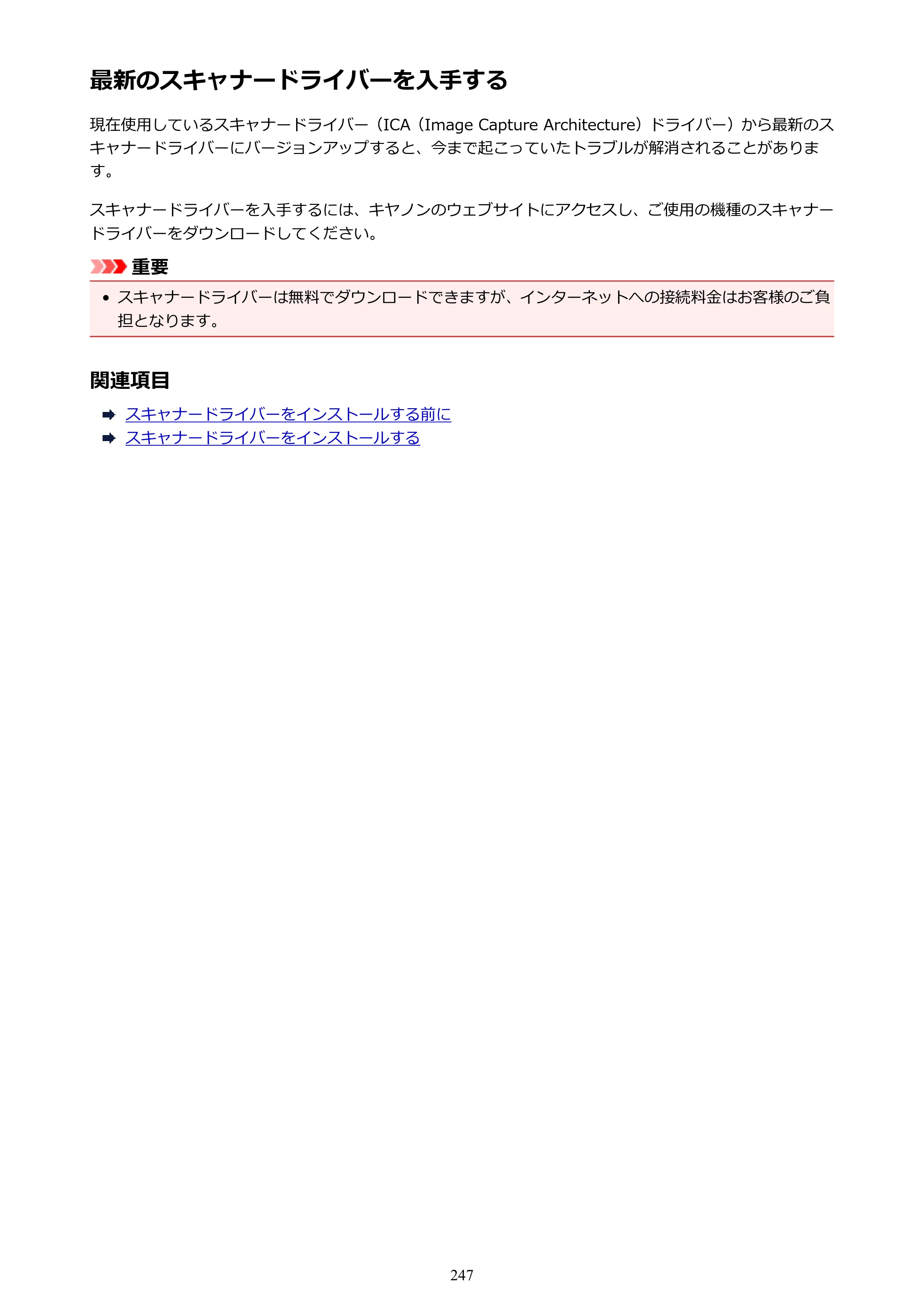 キヤノン PIXUS TS5030S/PIXUS TS5030 電子マニュアル PDF版 （Mac版）（PDF：12.8MB） — 原本ページ — 247ページ