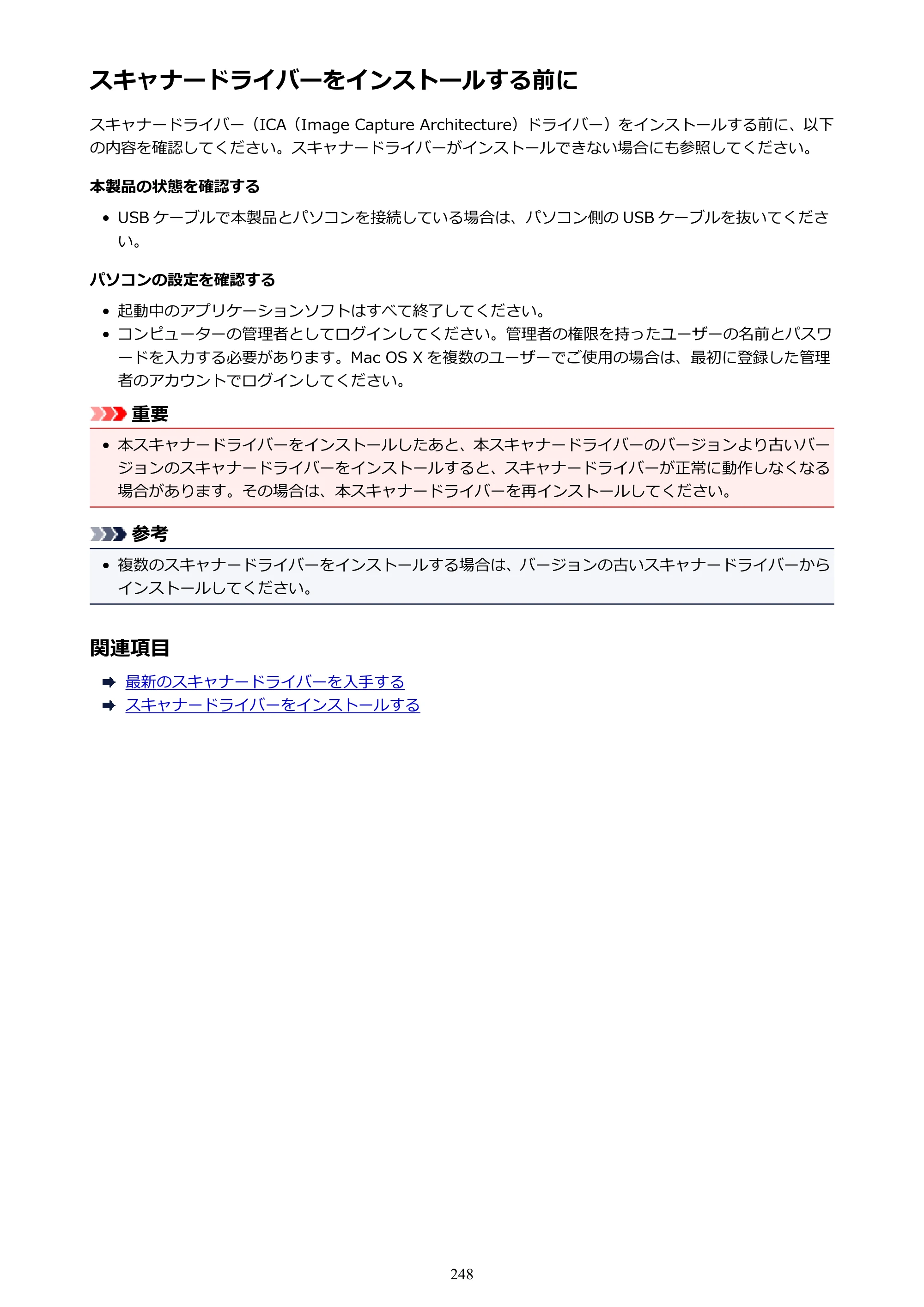 キヤノン PIXUS TS5030S/PIXUS TS5030 電子マニュアル PDF版 （Mac版）（PDF：12.8MB） — 原本ページ — 248ページ