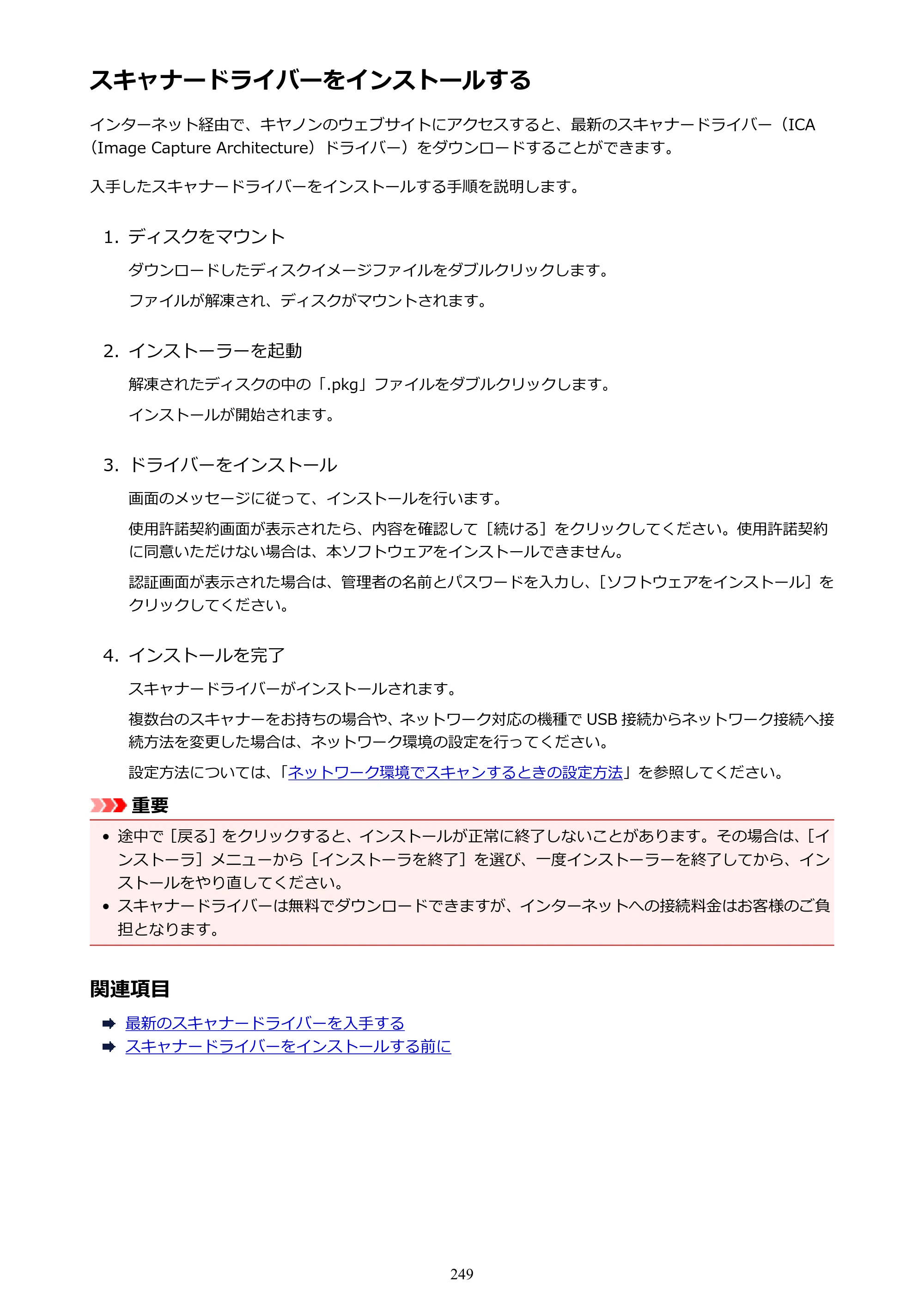 キヤノン PIXUS TS5030S/PIXUS TS5030 電子マニュアル PDF版 （Mac版）（PDF：12.8MB） — 原本ページ — 249ページ