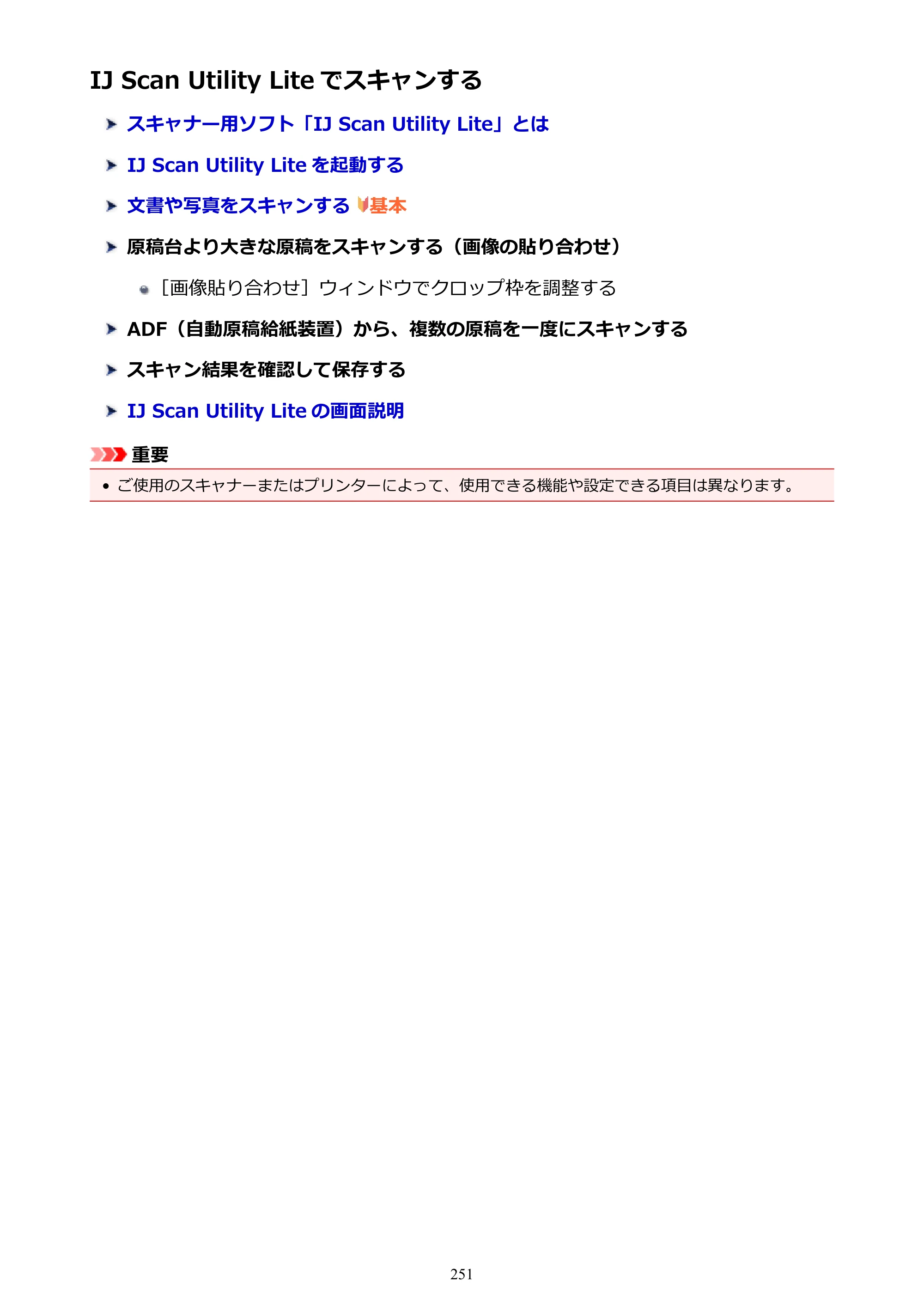 キヤノン PIXUS TS5030S/PIXUS TS5030 電子マニュアル PDF版 （Mac版）（PDF：12.8MB） — IJ Scan Utility Lite でスキャンする — 原本ページ — 251ページ