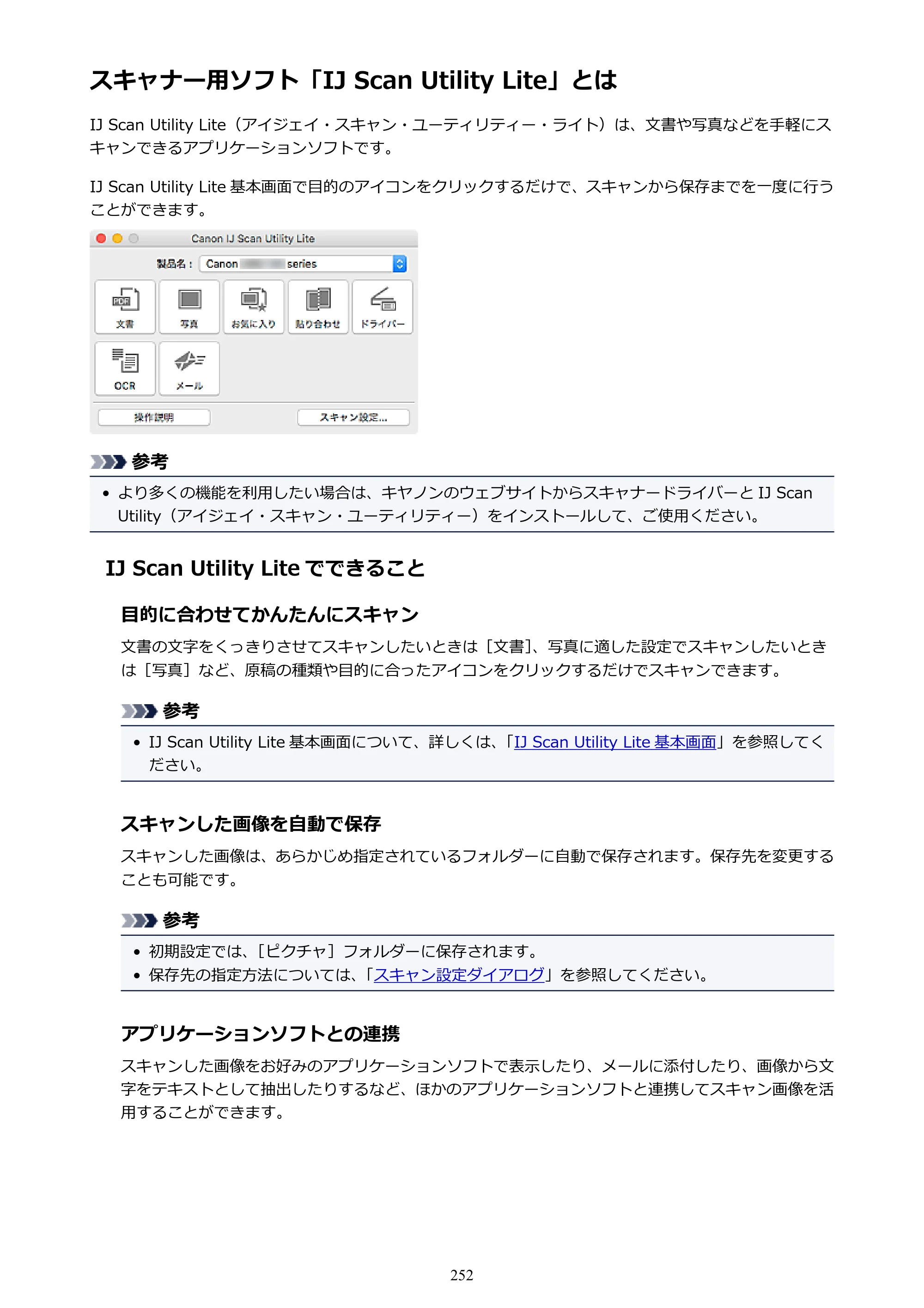 キヤノン PIXUS TS5030S/PIXUS TS5030 電子マニュアル PDF版 （Mac版）（PDF：12.8MB） — スキャナー用ソフト「IJ Scan Utility Lite」とは — 原本ページ — 252ページ