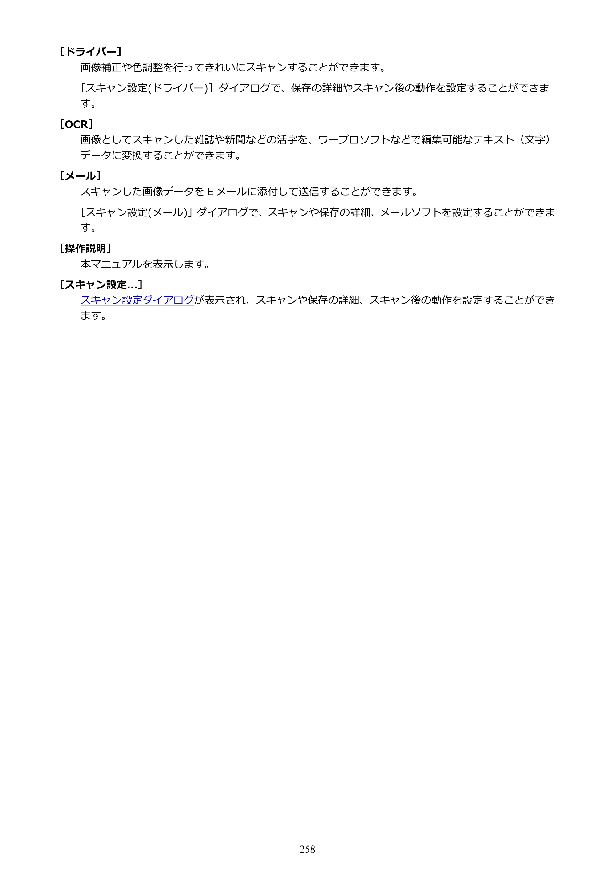 キヤノン PIXUS TS5030S/PIXUS TS5030 電子マニュアル PDF版 （Mac版）（PDF：12.8MB） — 原本ページ — 258ページ