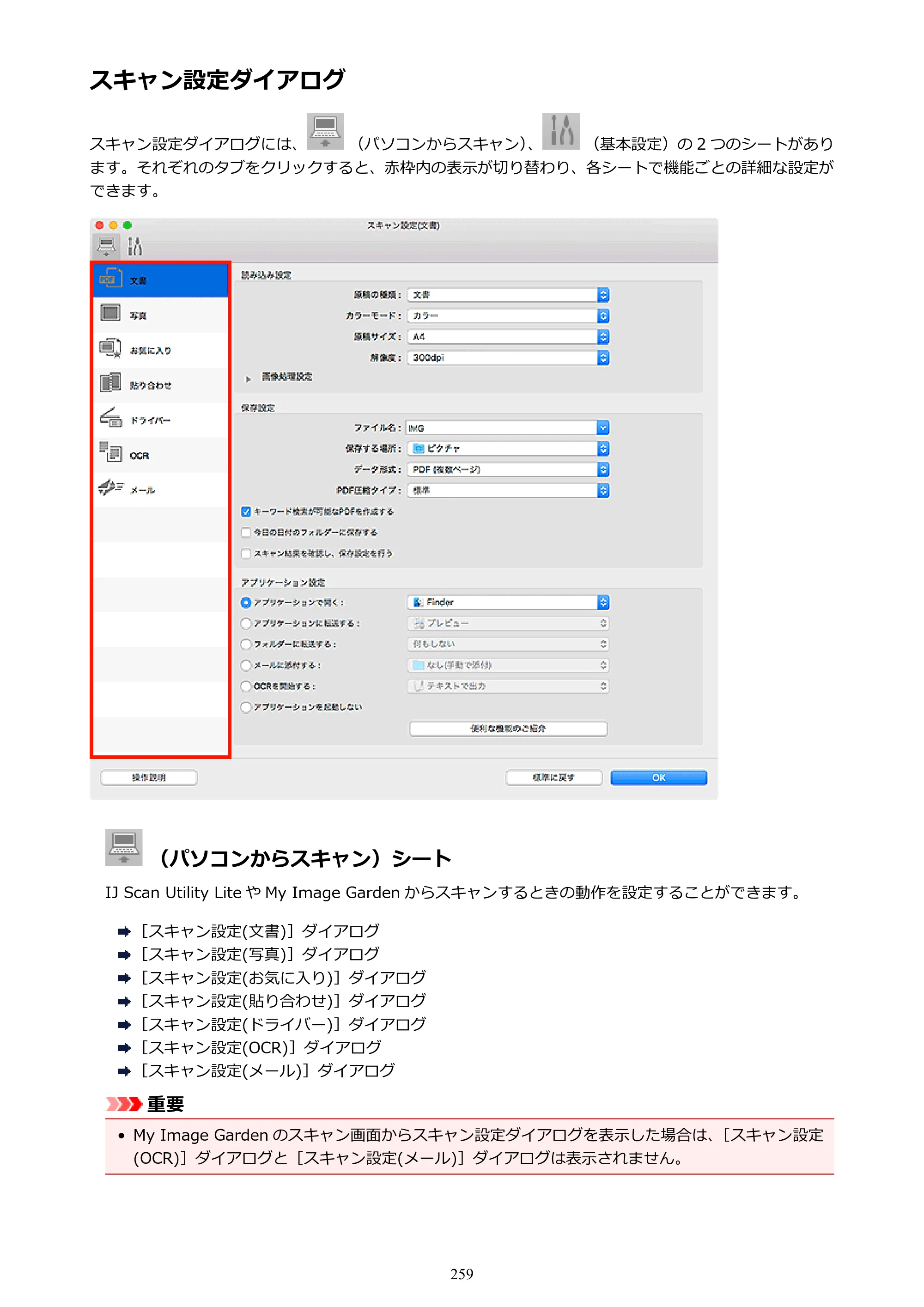 キヤノン PIXUS TS5030S/PIXUS TS5030 電子マニュアル PDF版 （Mac版）（PDF：12.8MB） — 原本ページ — 259ページ